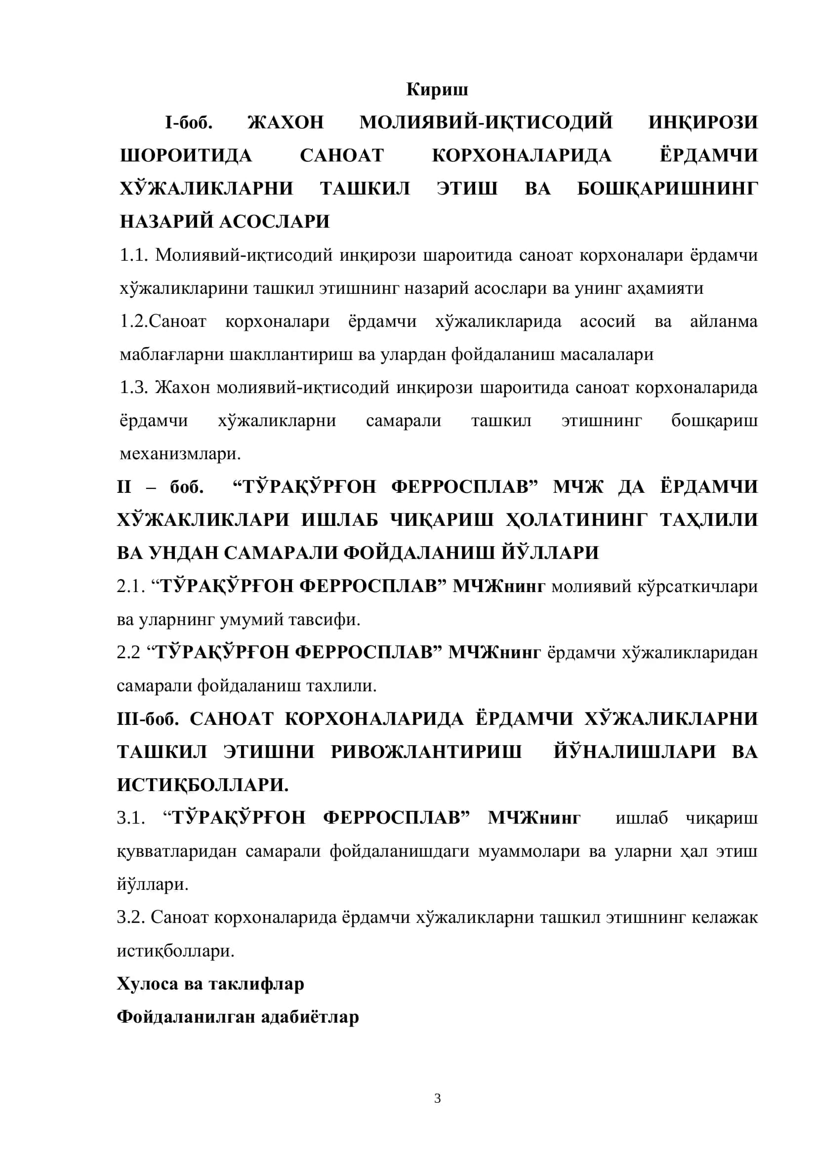 САНОАТ КОРХОНАЛАРИДА ЁРДАМЧИ ХЎЖАЛИКЛАРНИ ТАШКИЛ ЭТИШ ЙЎЛЛАРИ 2