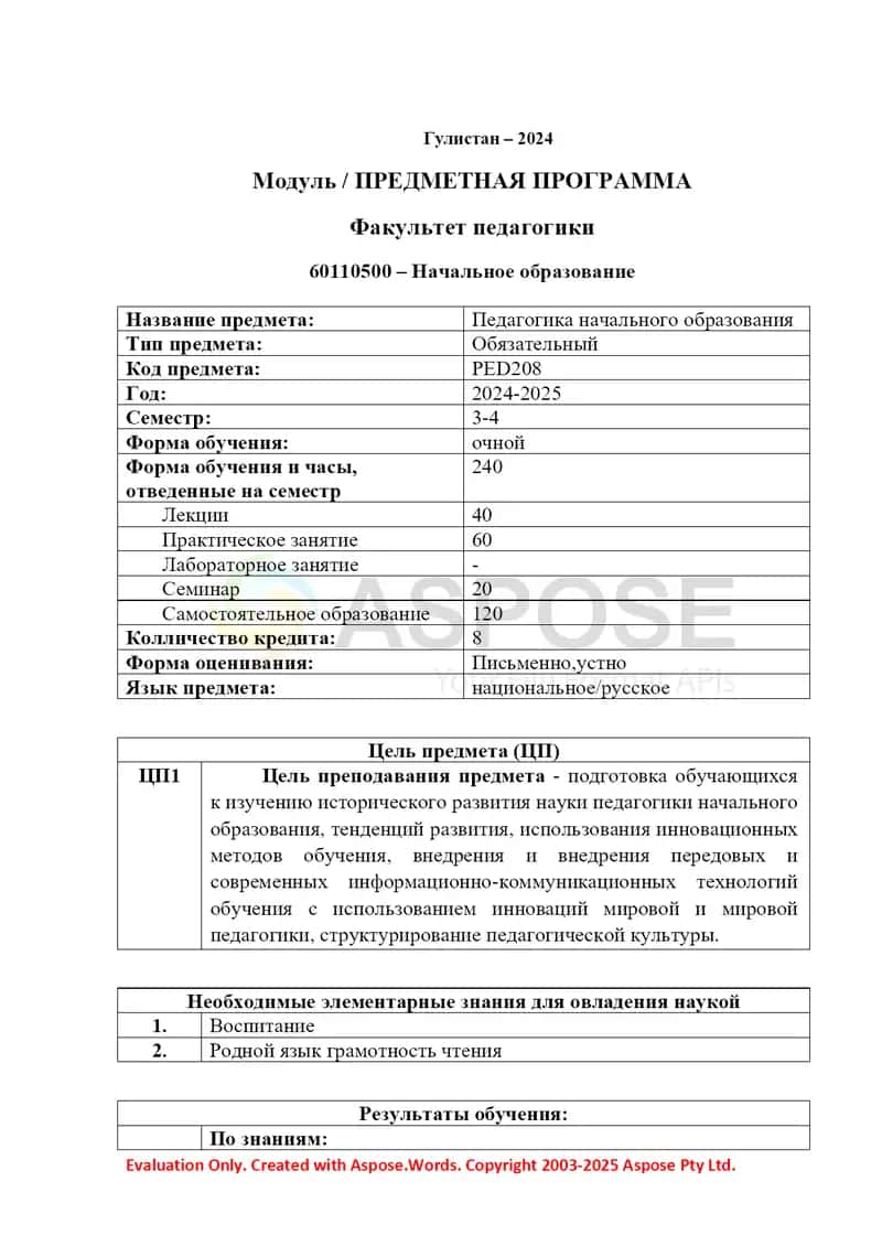 Силлабус по предмету «Педагогика начального образования» 2