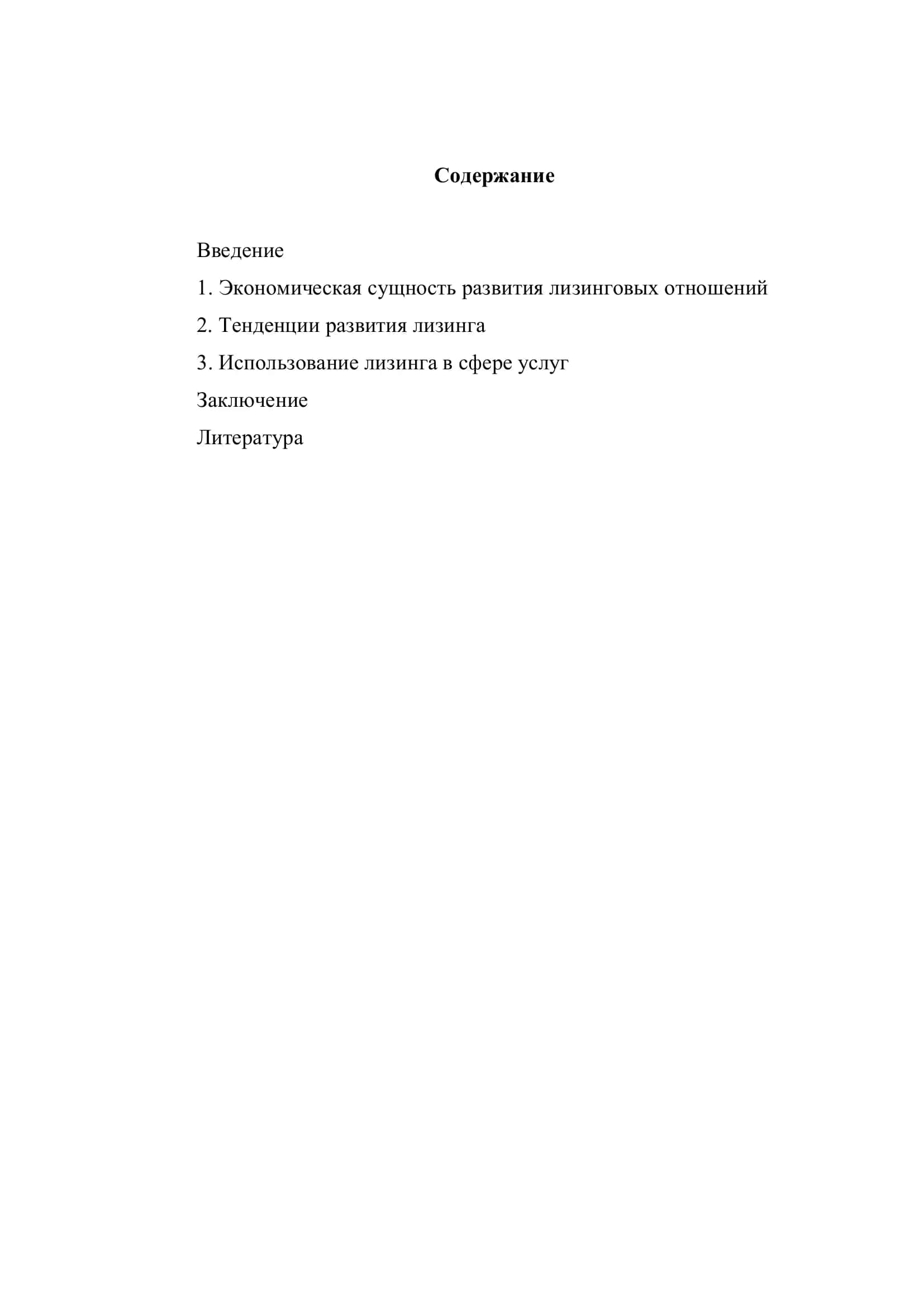 Лизинг и лизинговые операции 2