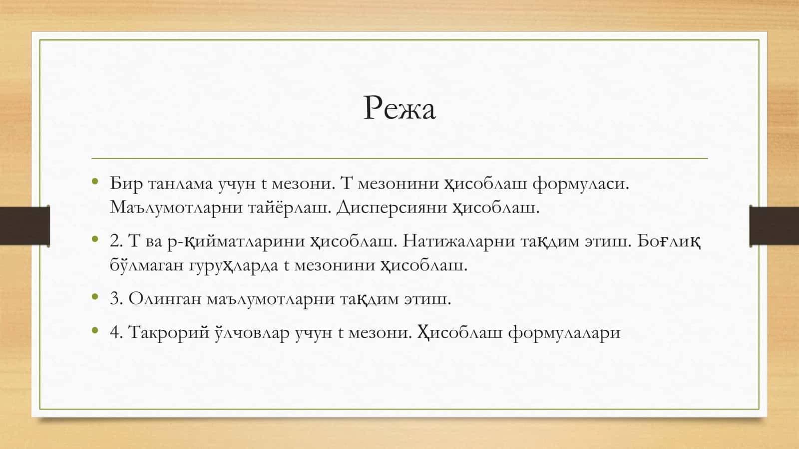 SPSS дастурида ўртача қийматларни таққослаш (Стюдент мезони асосида) 2