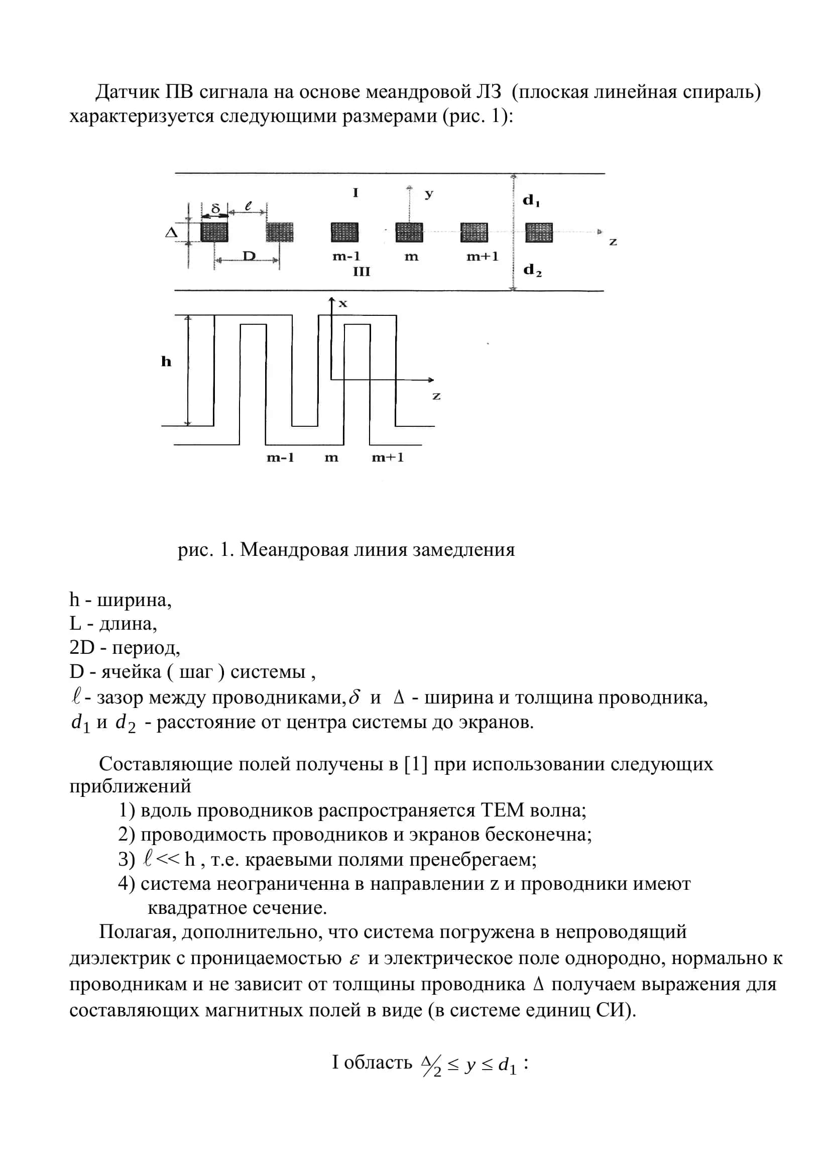 Датчик ПВ сигнала на основе меандровой ЛЗ (плоская линейная спираль) 2
