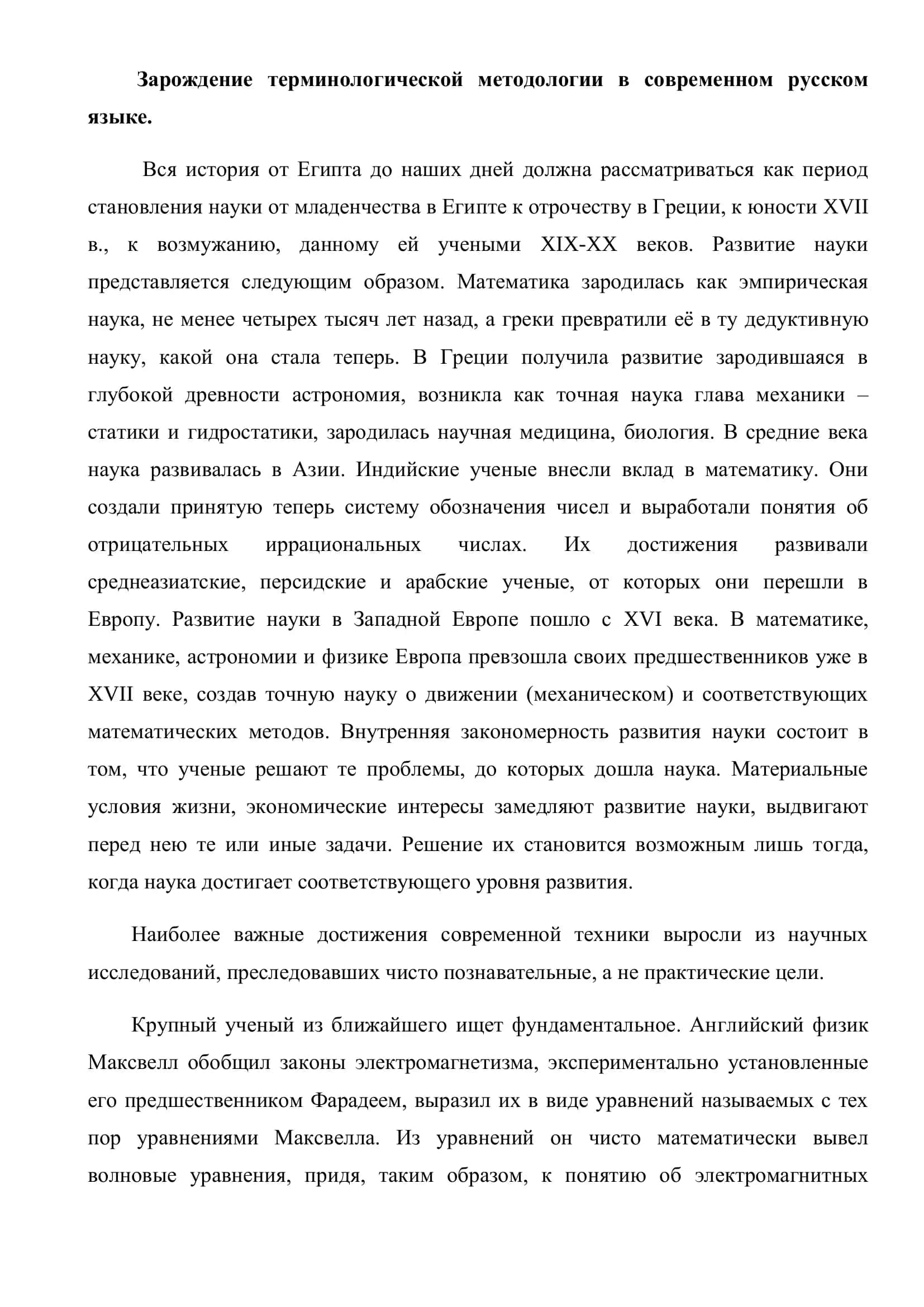 Зарождение терминологической методологии в современном русском языке 2