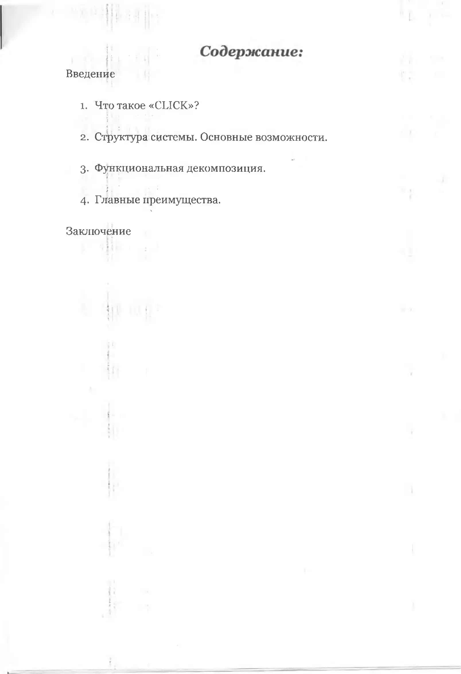 Анализ существующей бизнес системы 2