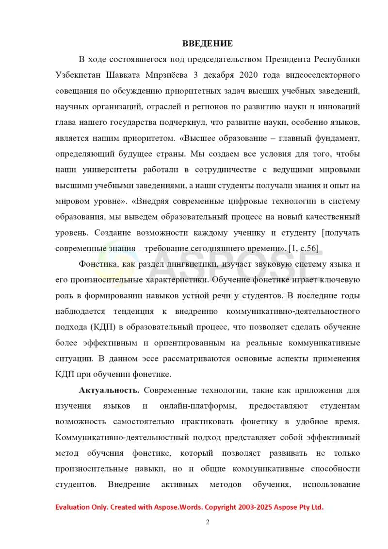 Коммуникативно-деятельностный подход при обучении фонетики 2