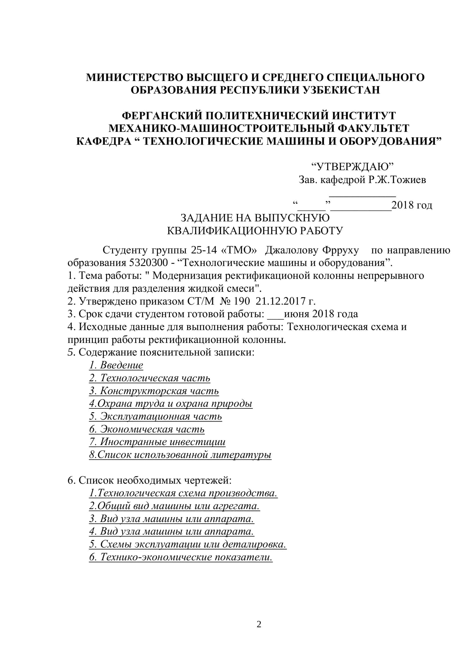 Модернизация ректификационой колонны непрерывного действия для разделения жидкой смеси 2