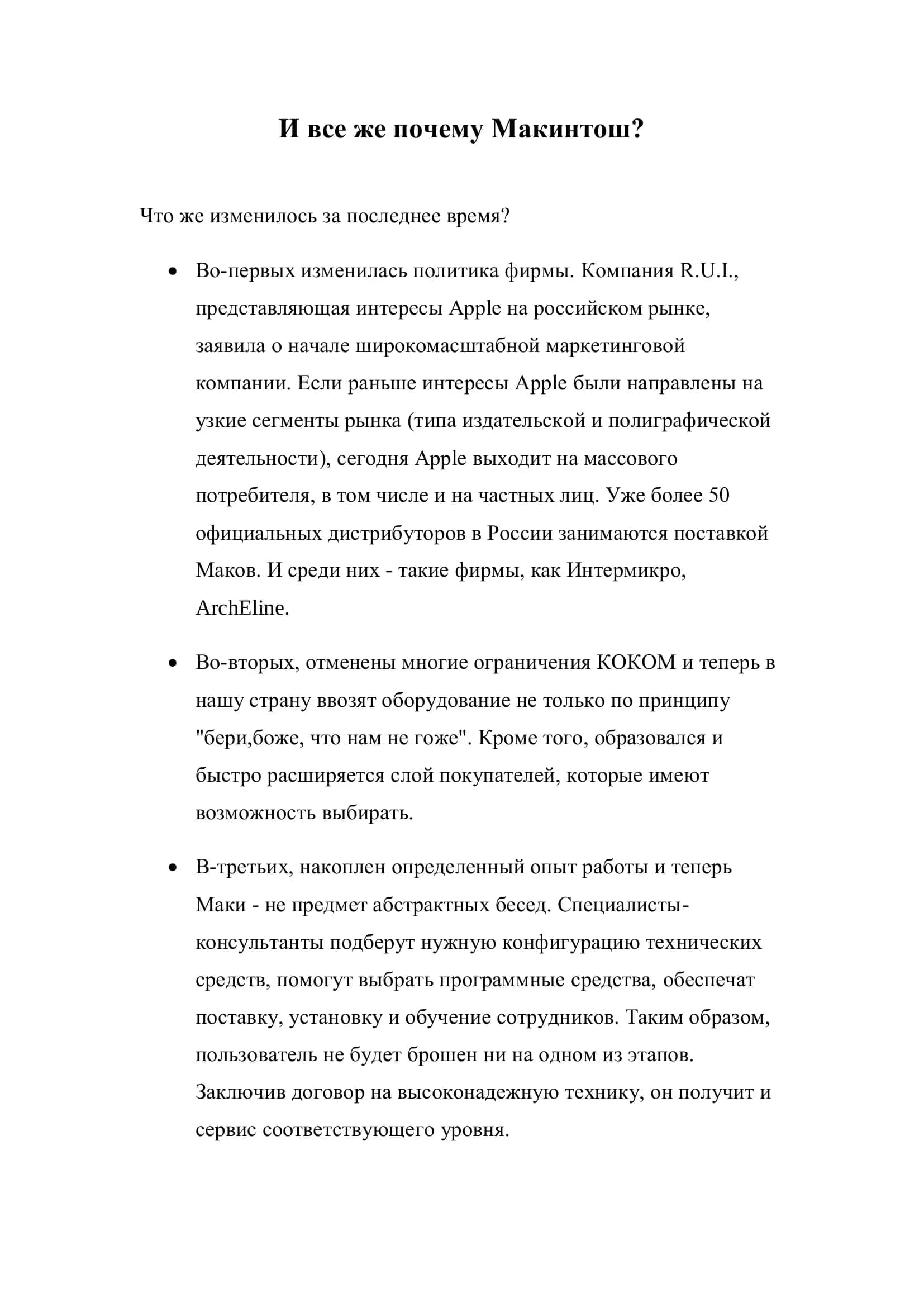 И все же почему Макинтош? 2