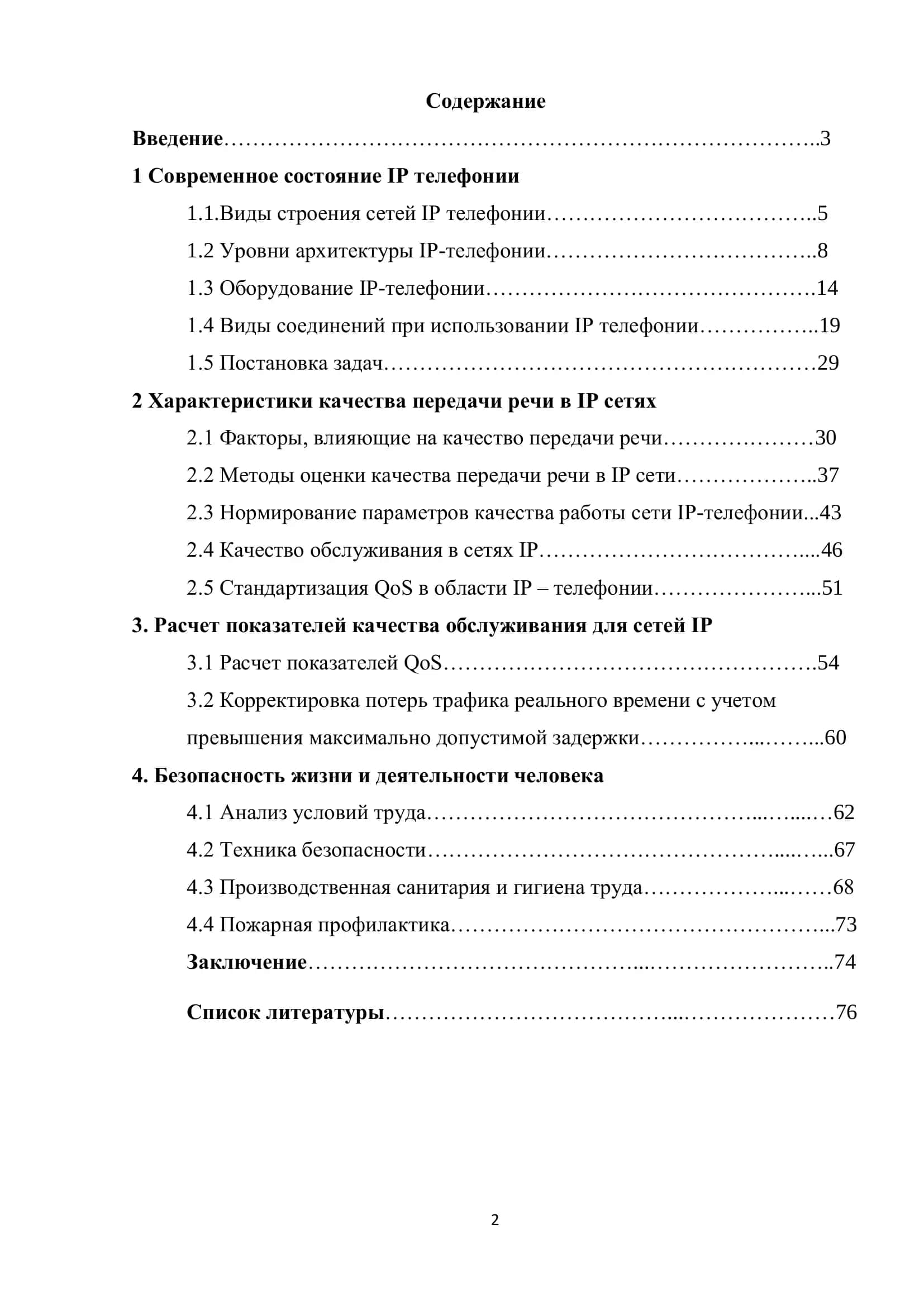 Выпускная квалификационная работа бакалавра 2