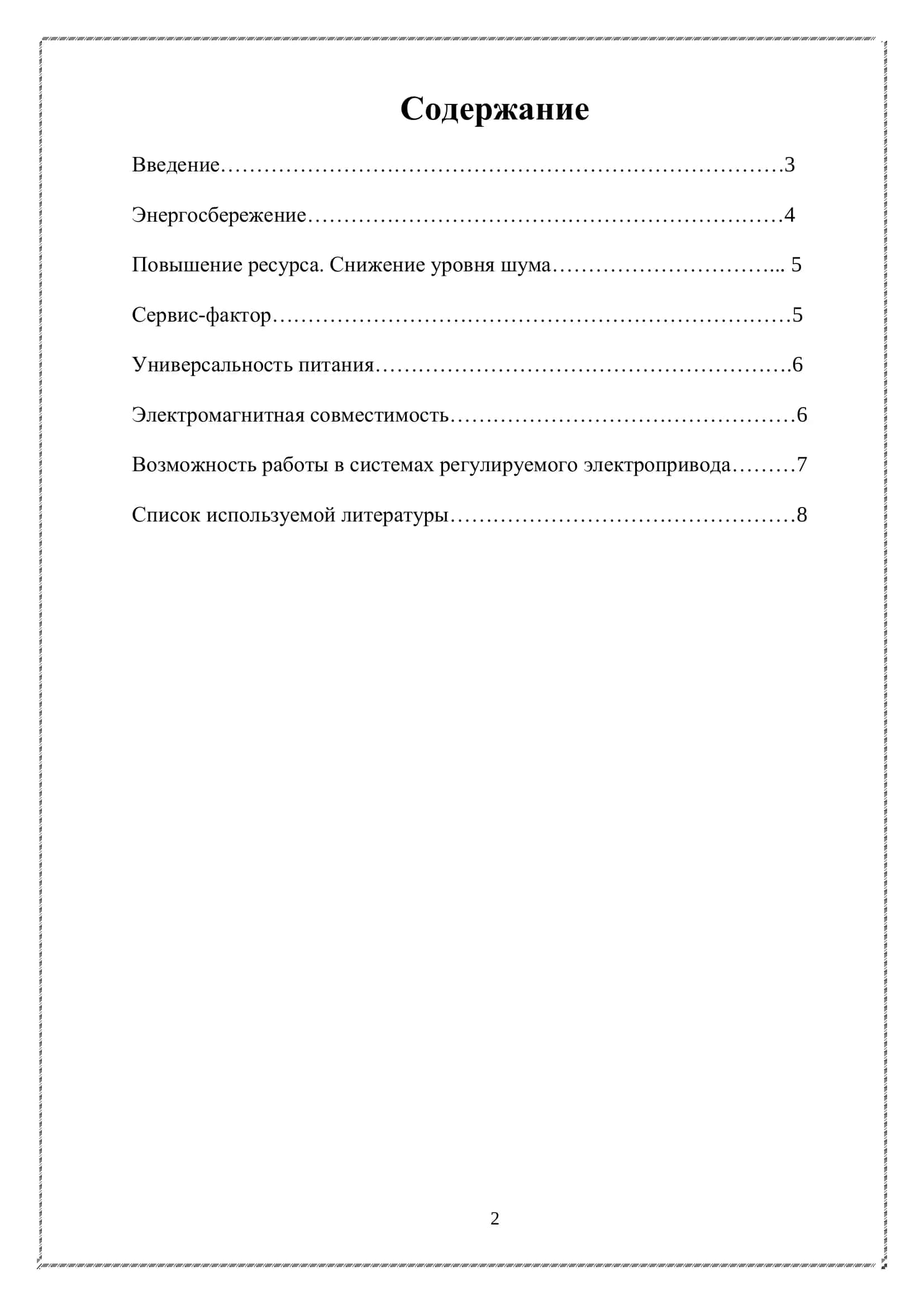 Асинхронный двигатель 2
