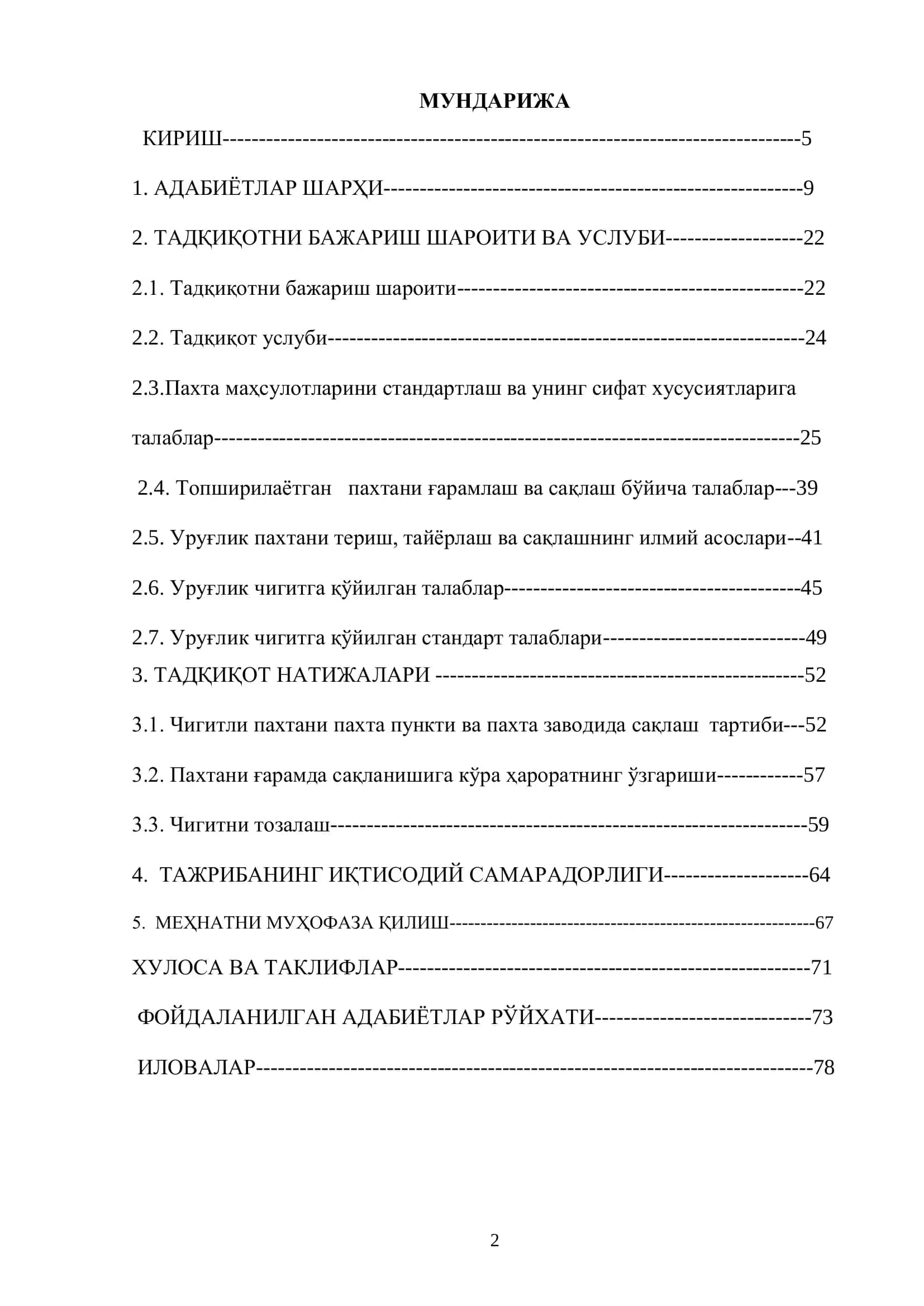 “СТАНДАРТ ТАЛАБЛАР ДАРАЖАСИДА УРУҒИК ПАХТАНИ САҚЛАШ ВА СИФАТЛИ УРУҒЛИК ТАЙЁРЛАШ ТЕХНОЛОГИЯСИ ” 2