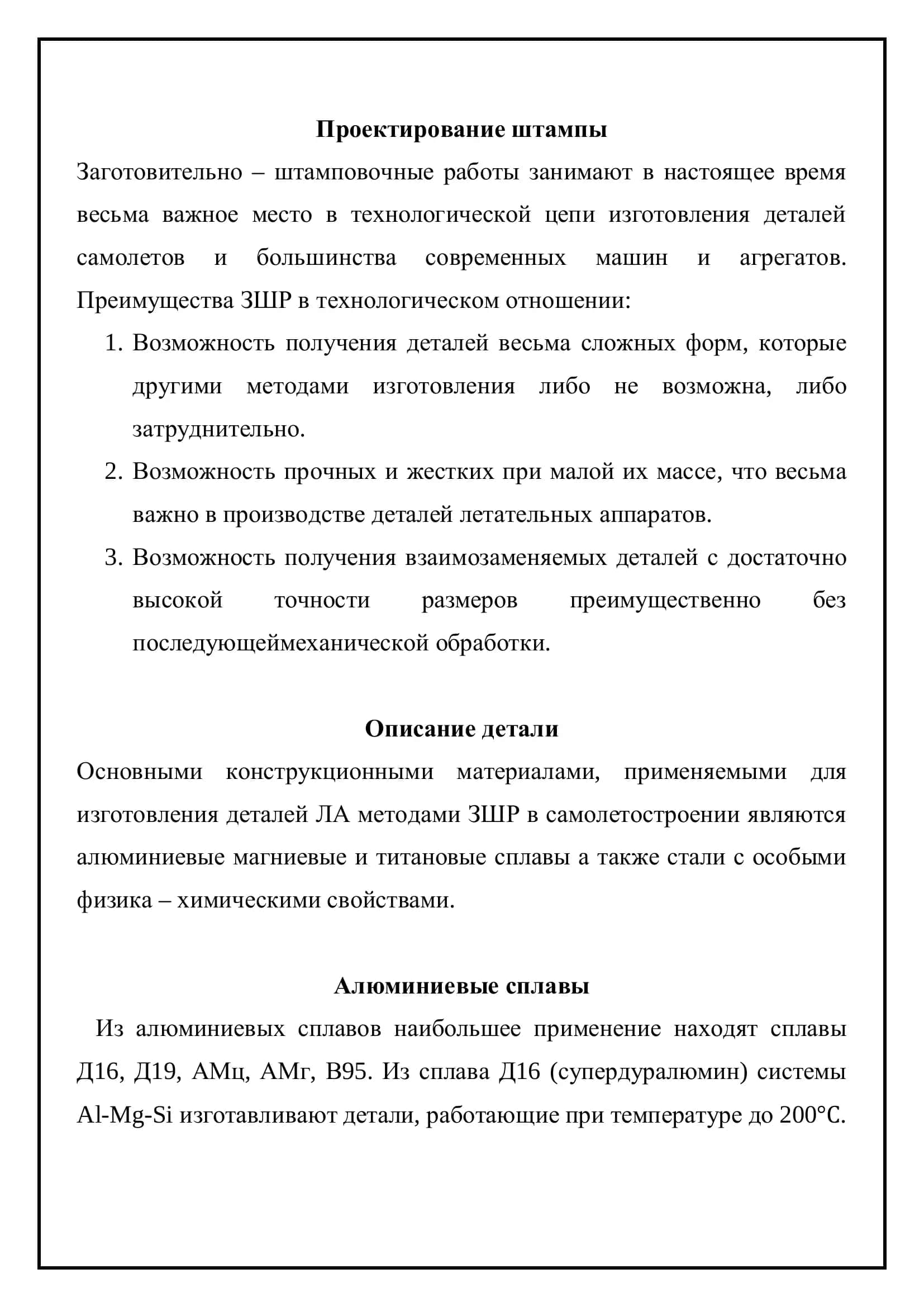 Пояснительная записка 2
