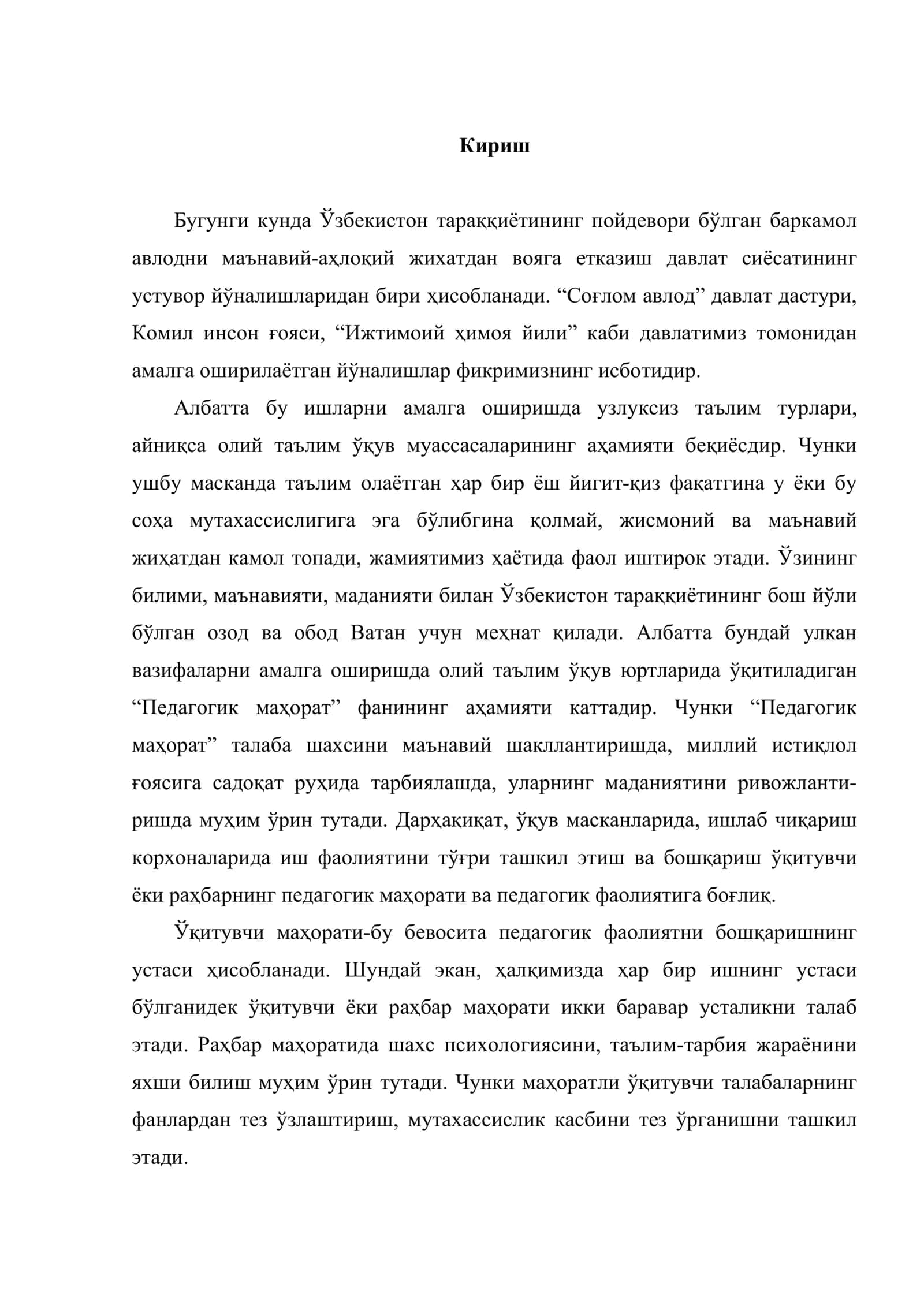 Ўқитувчининг дарс бериш маҳорати. Дарс мароми 2