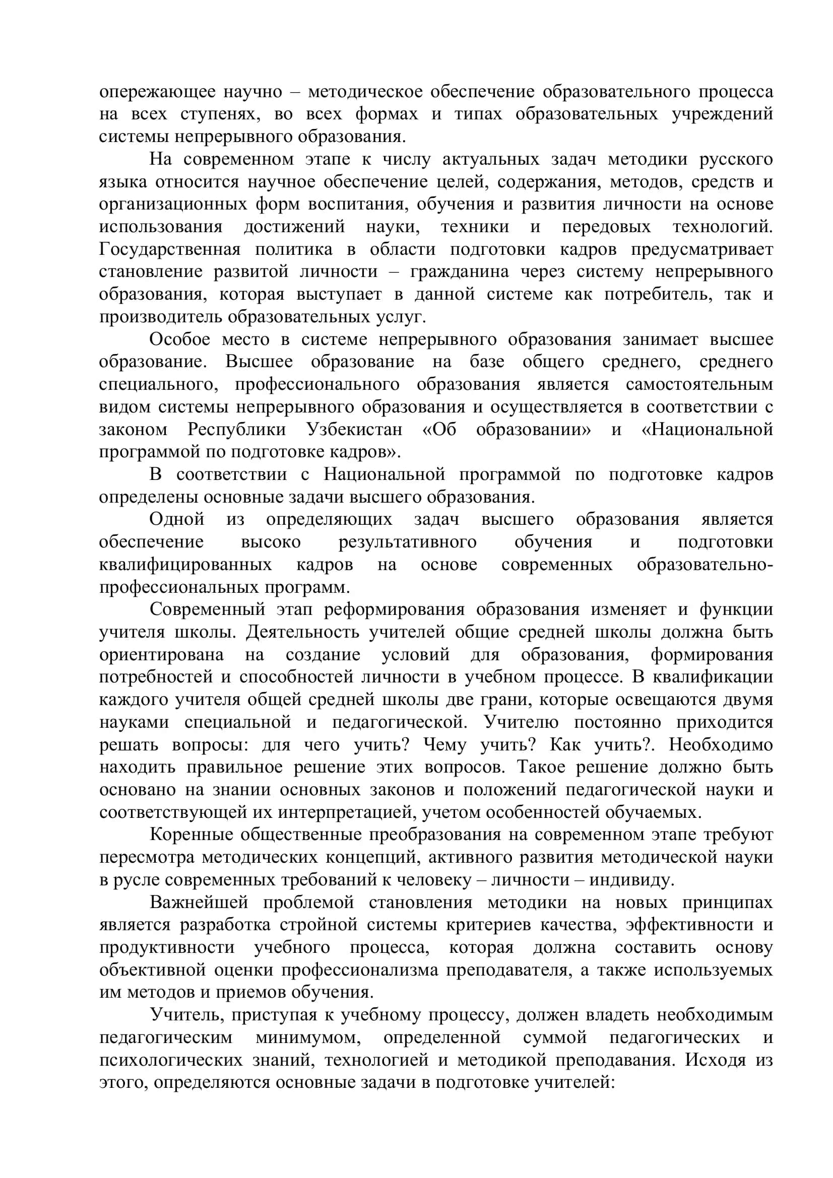 Курс лекции по методике обучения спец дисциплинам 2