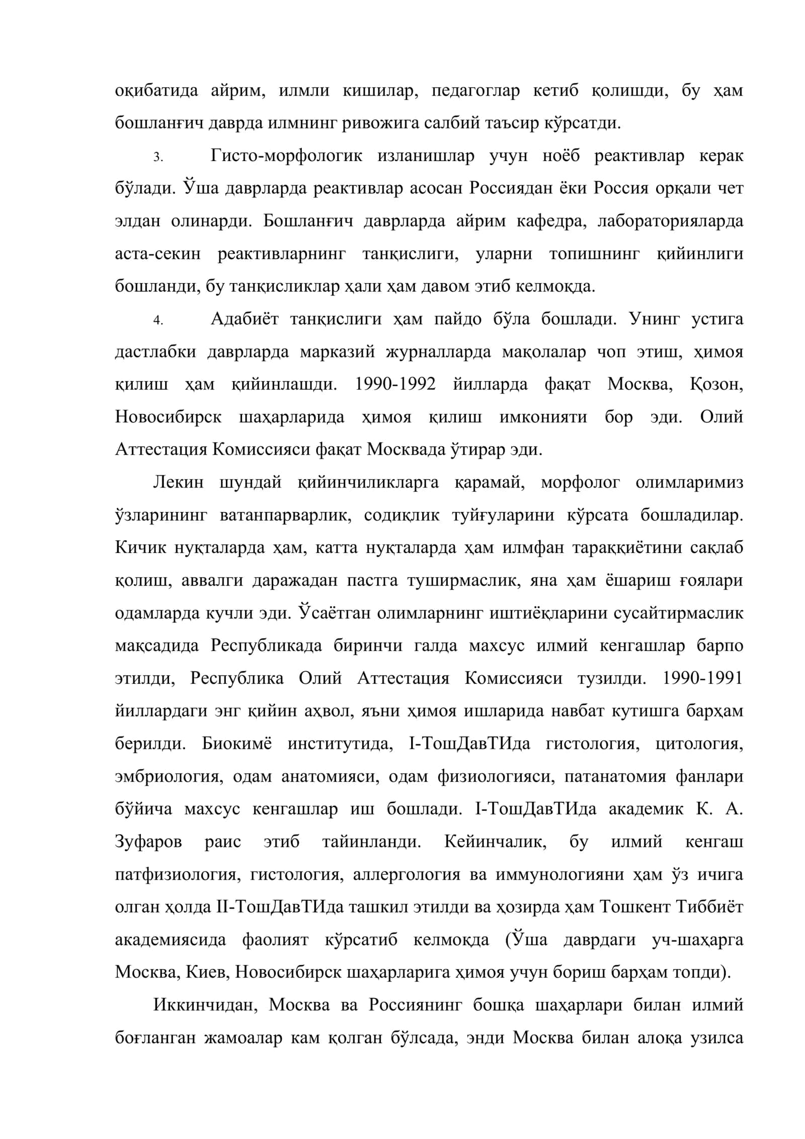 Ўзбекистон тиббиётида мустақиллик йилларида гистология фанининг ютуқлари ва унинг истиқболлари 2