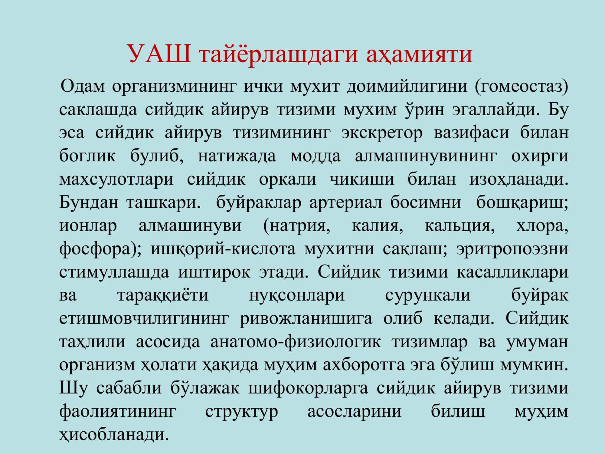СИЙДИК АЙИРУВ СИСТЕМАСИ 2