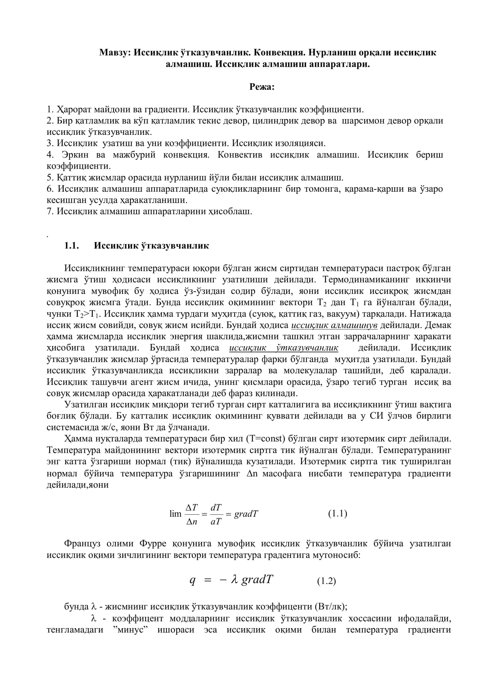 Иссиқлик ўтказувчанлик. Конвекция. Нурланиш орқали иссиқлик алмашиш. Иссиқлик алмашиш аппаратлари 2