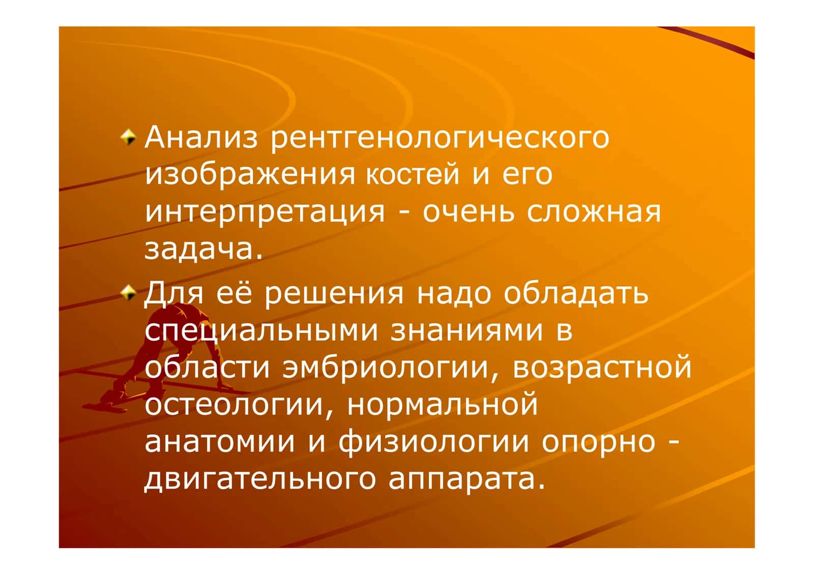 Нормальная Рентгеноанатомия костно-суставной системы 2