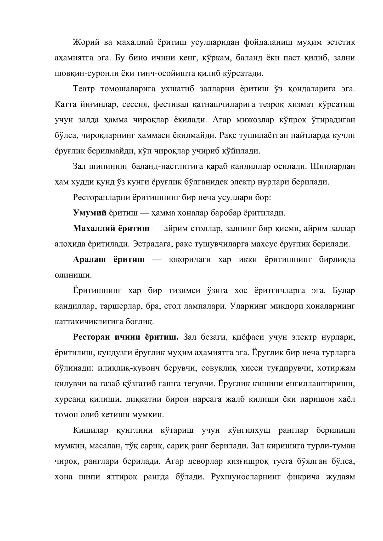 Ресторанни ёритиш турлари ва усуллари 2