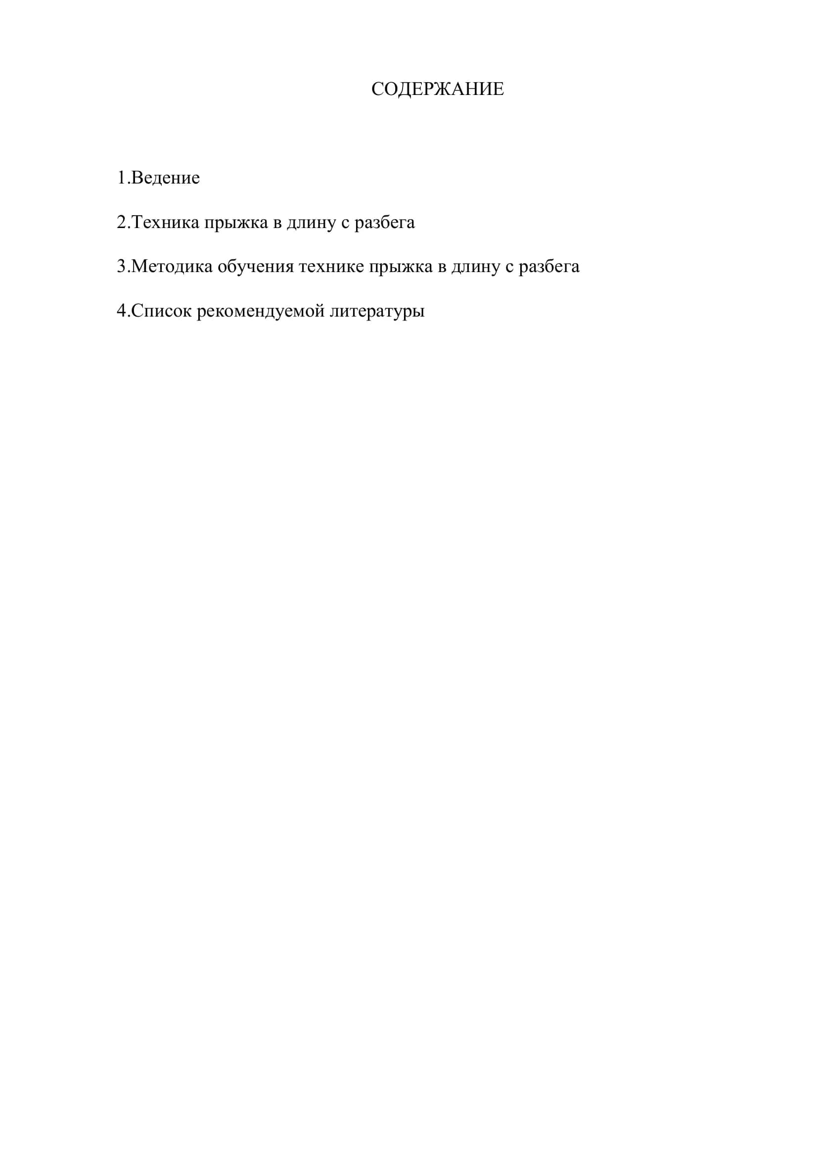 Техника прыжка в длину с разбега 2