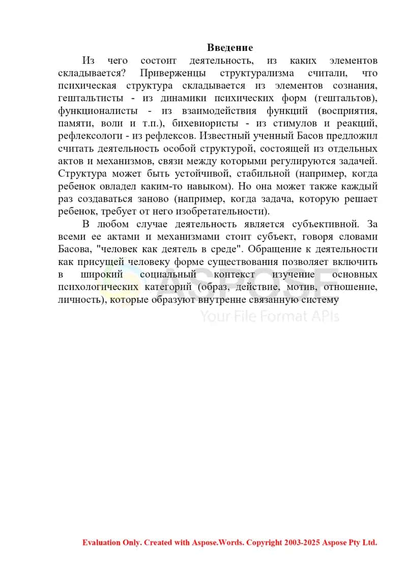 Исследования психологических особенностей структуры деятельности 2
