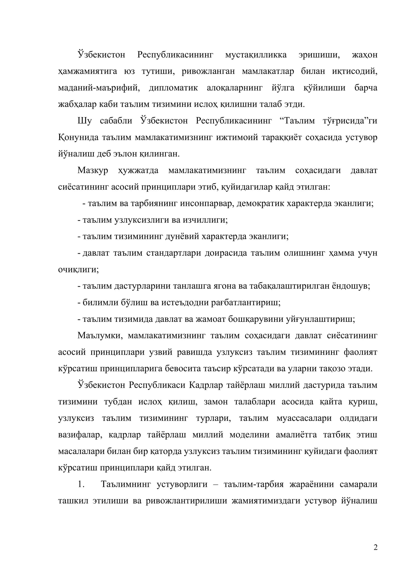 Биологик таълим жараёнининг яхлитлилиги, ўқитиш принциплари ва қонуниятлари 2