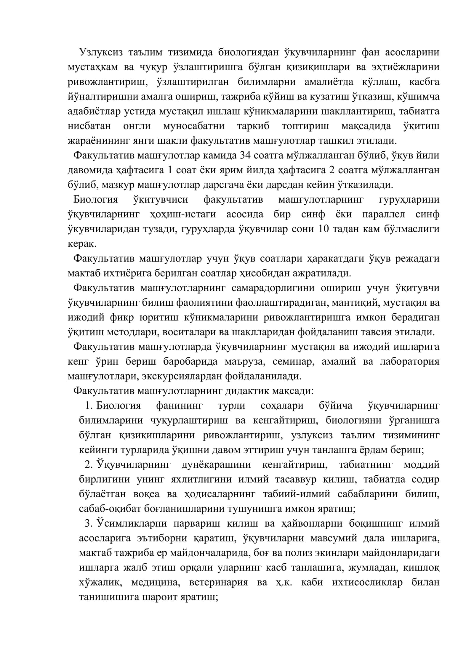 Биологиядан факультатив машғулотларни ташкил этиш 2