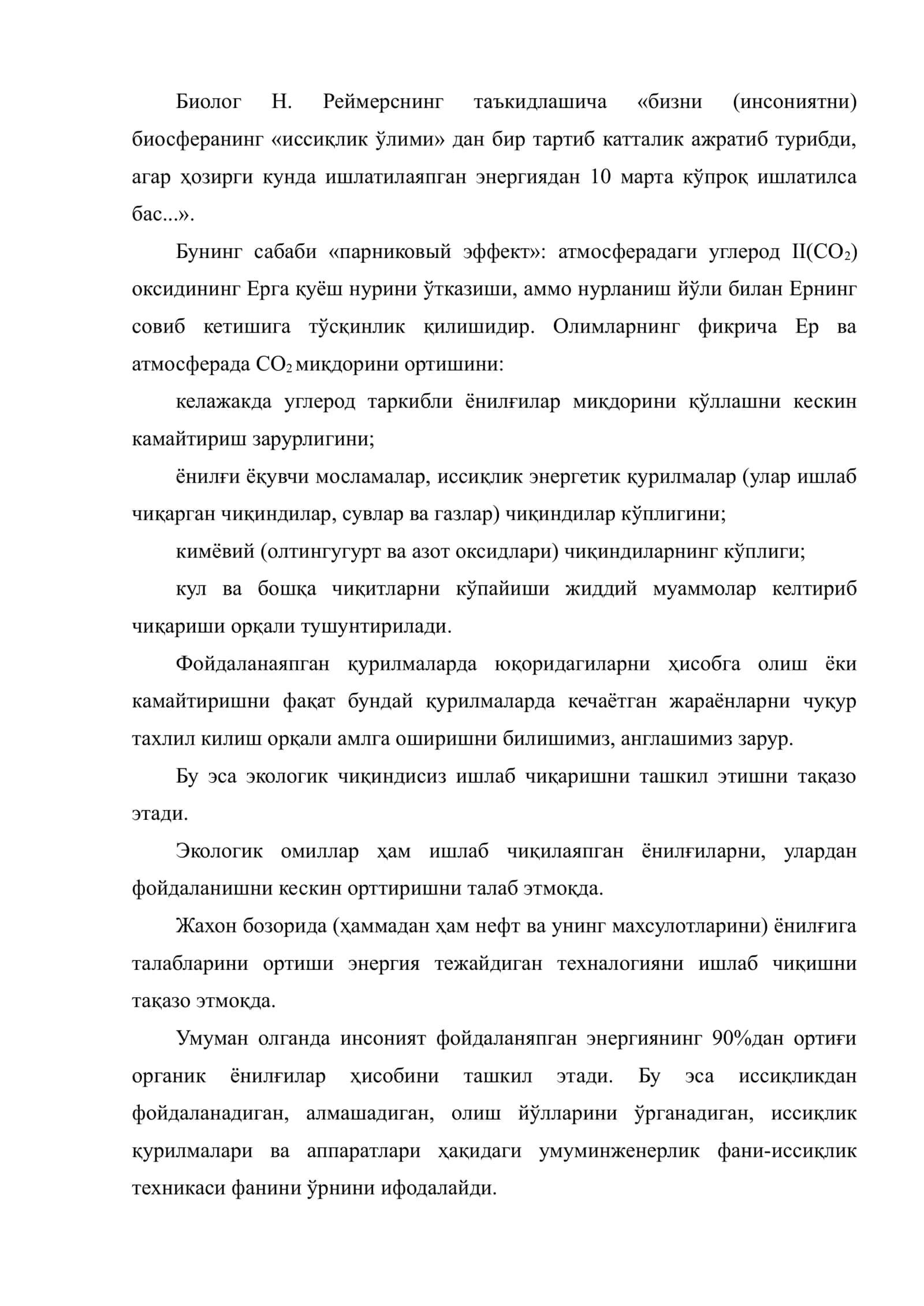 Иссиқлик техникаси предмети, мазмуни ва вазифаси, тарихи 2