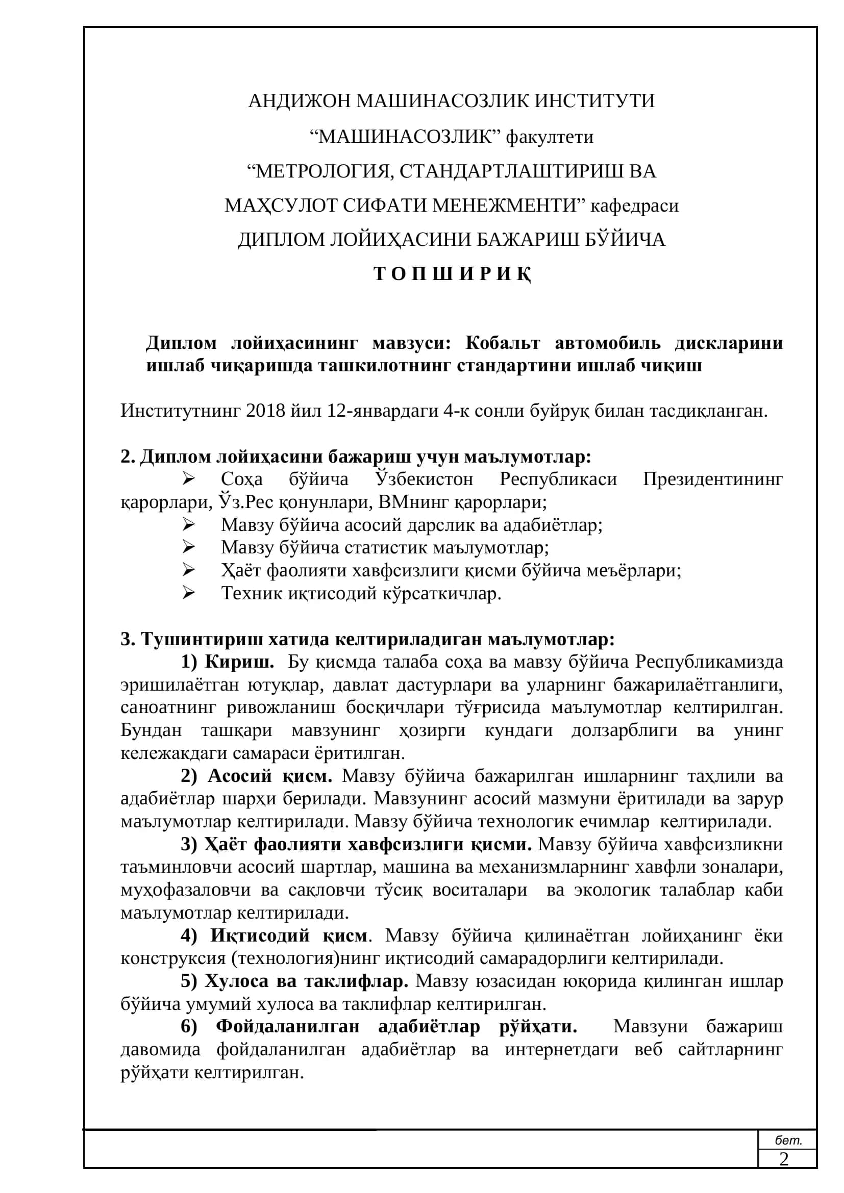 КОБАЛЬТ АВТОМОБИЛЬ ДИСКЛАРИНИ ИШЛАБ ЧИҚАРИШДА ТАШКИЛОТНИНГ СТАНДАРТИНИ ИШЛАБ ЧИҚИШ 2