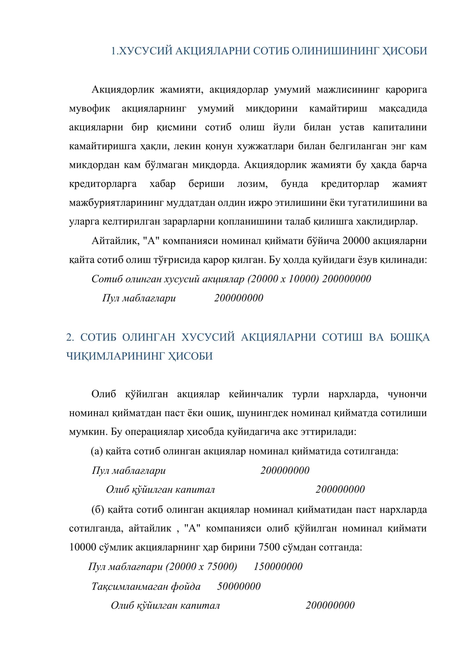 Сотиб олинган хусусий акциялар ҳисоби. Максадли тушумлар ва келгуси тўловлар учун резервлар ҳисоби 2