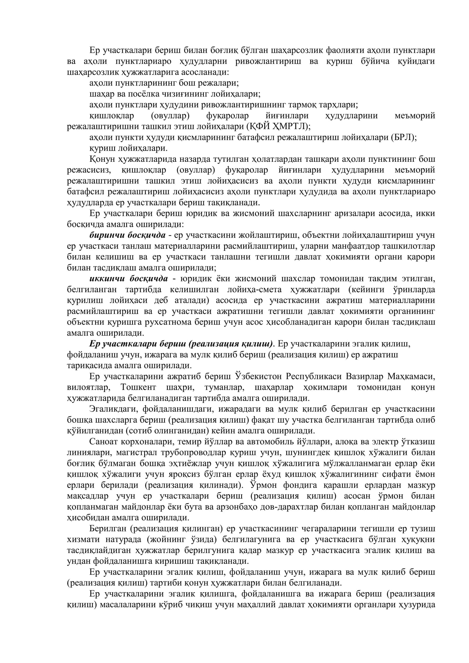 Ер мунасобатлари 2