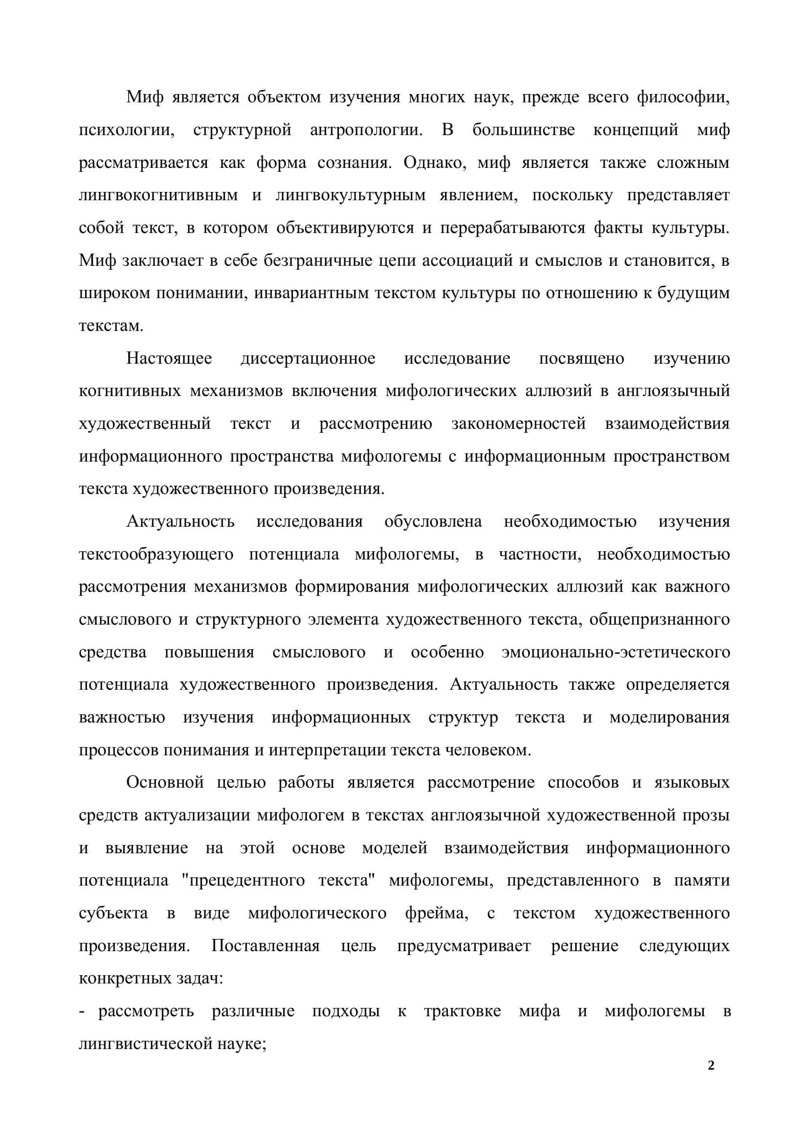 КОГНИТИВНАЯ И КУЛЬТУРОЛОГИЧЕСКАЯ ЗНАЧИМОСТЬ МИФОЛОГЕМ В ХУДОЖЕСТВЕННОМ ТЕКСТЕ 2