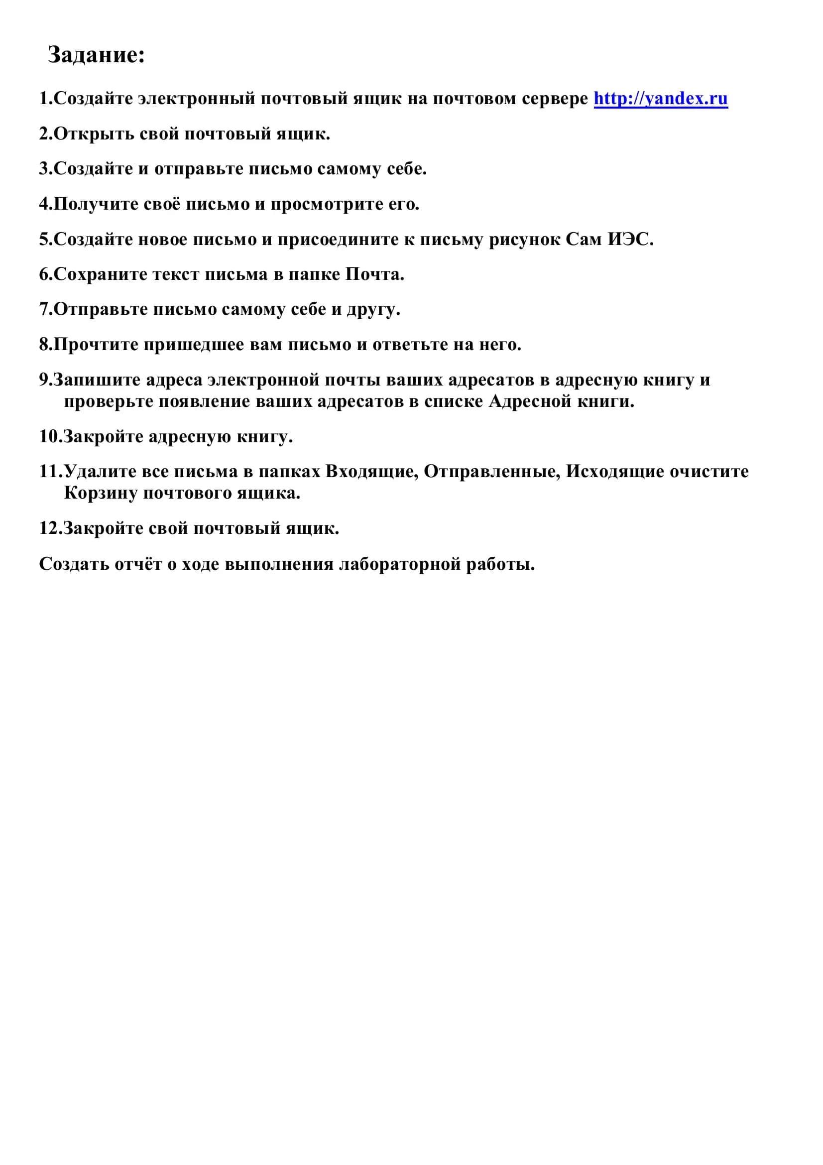Служба электронной почты 2