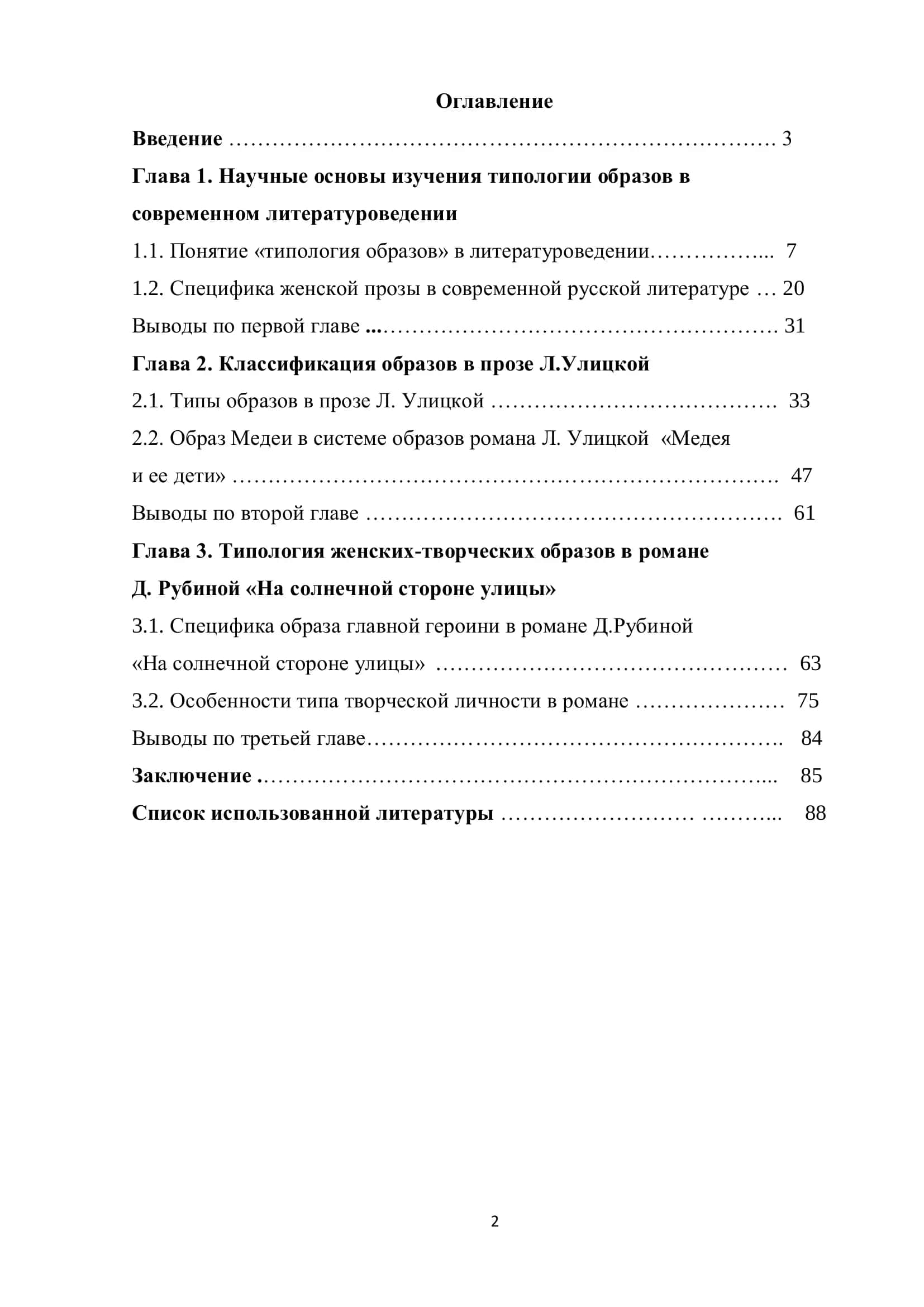 Типология образов в современной русской женской прозе 2