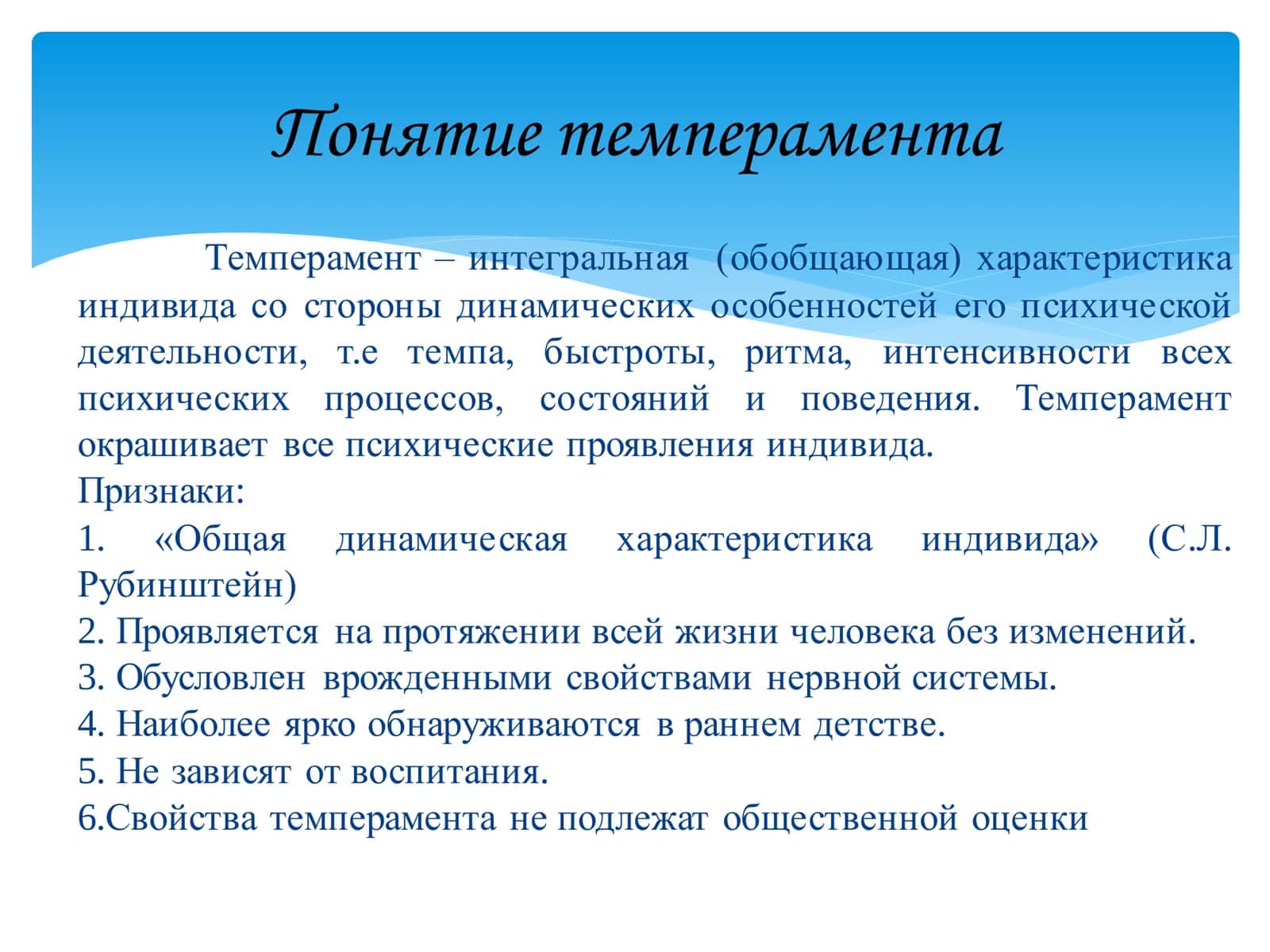 Темперамент в структуре личности 2