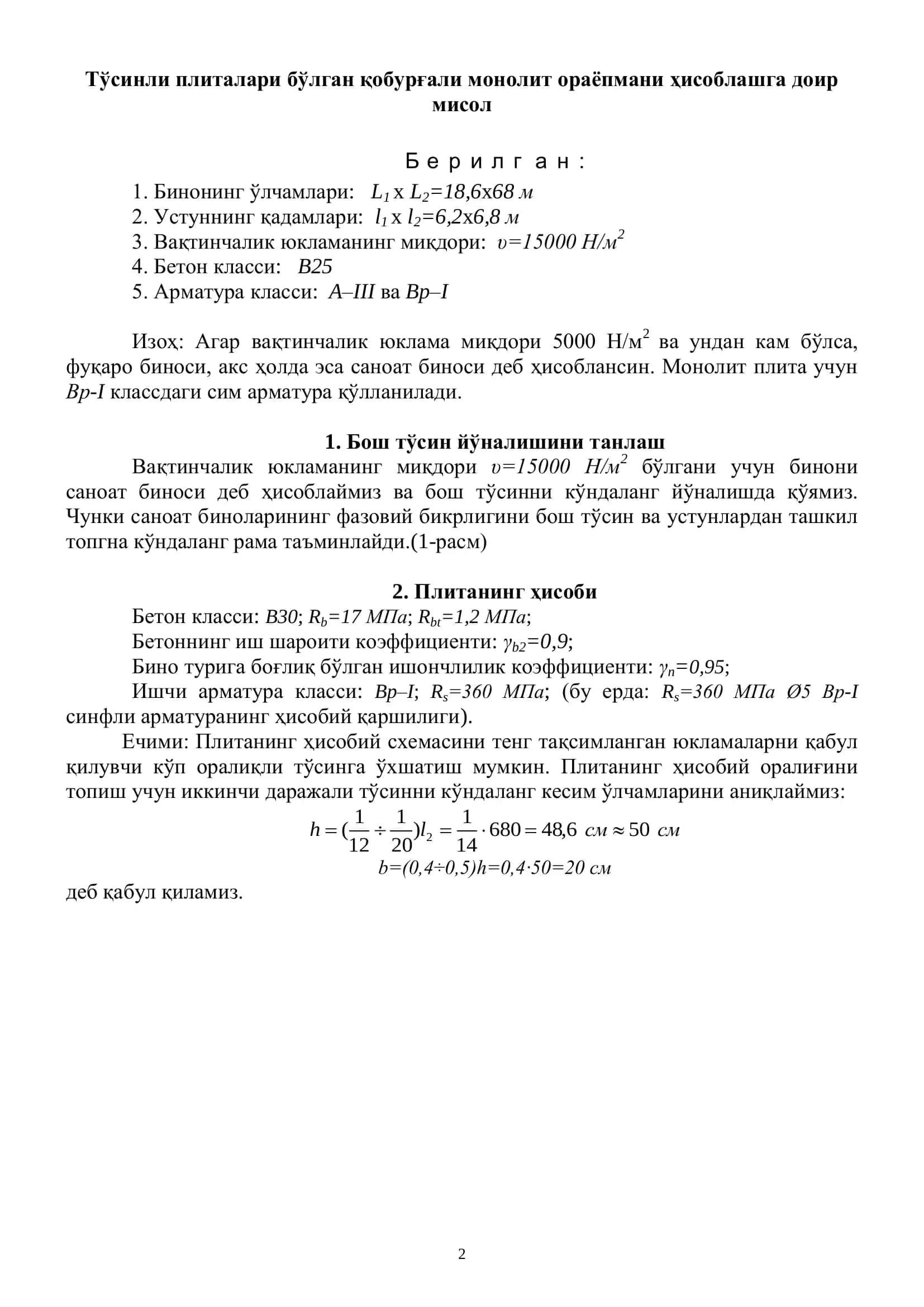 Монолит темир бетон ораёпмани лойиҳалаш 2