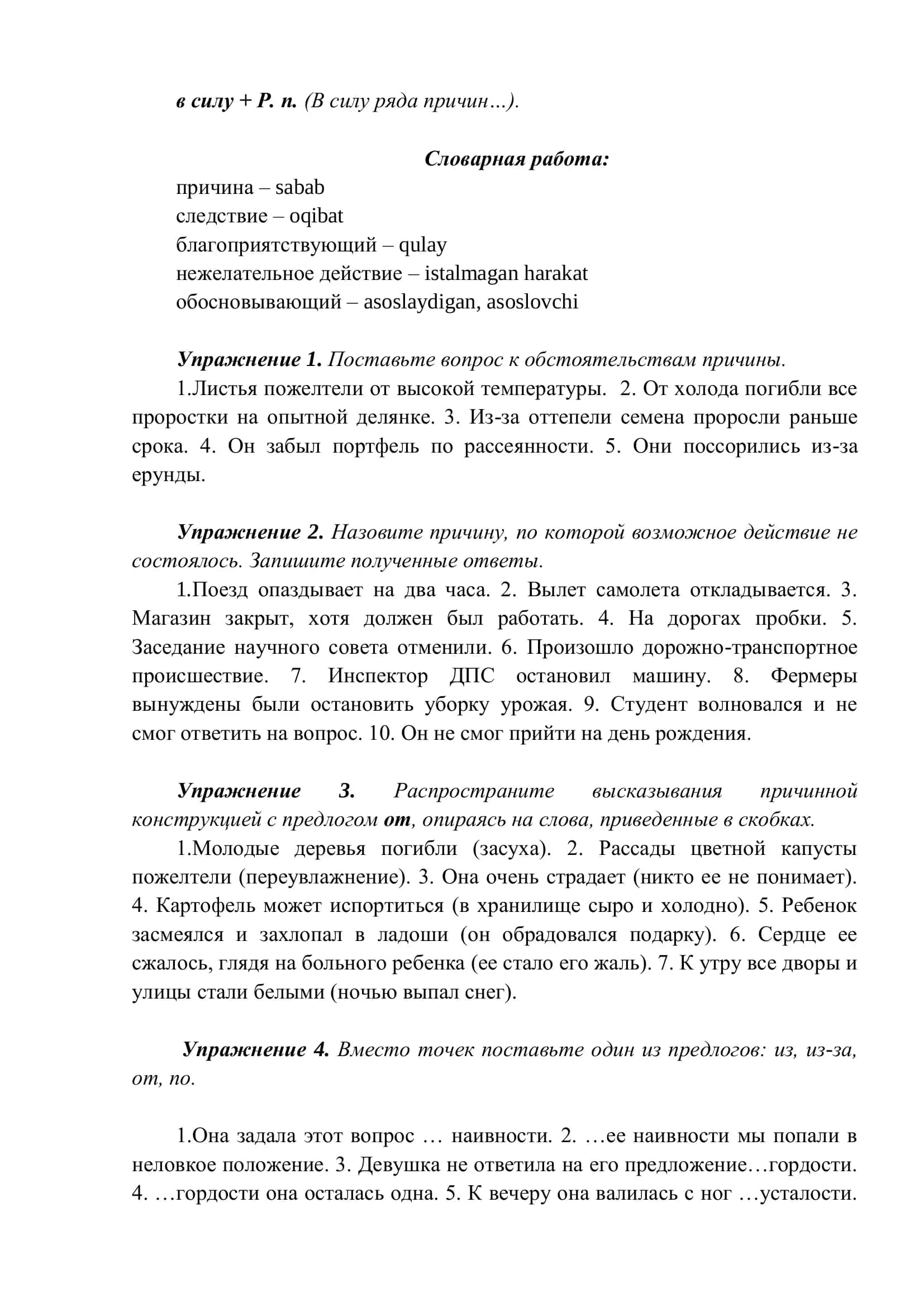 ТЕМА 19. ВЫРАЖЕНИЕ ПРИЧИННЫХ ОТНОШЕНИЙ В ПП И СП 2