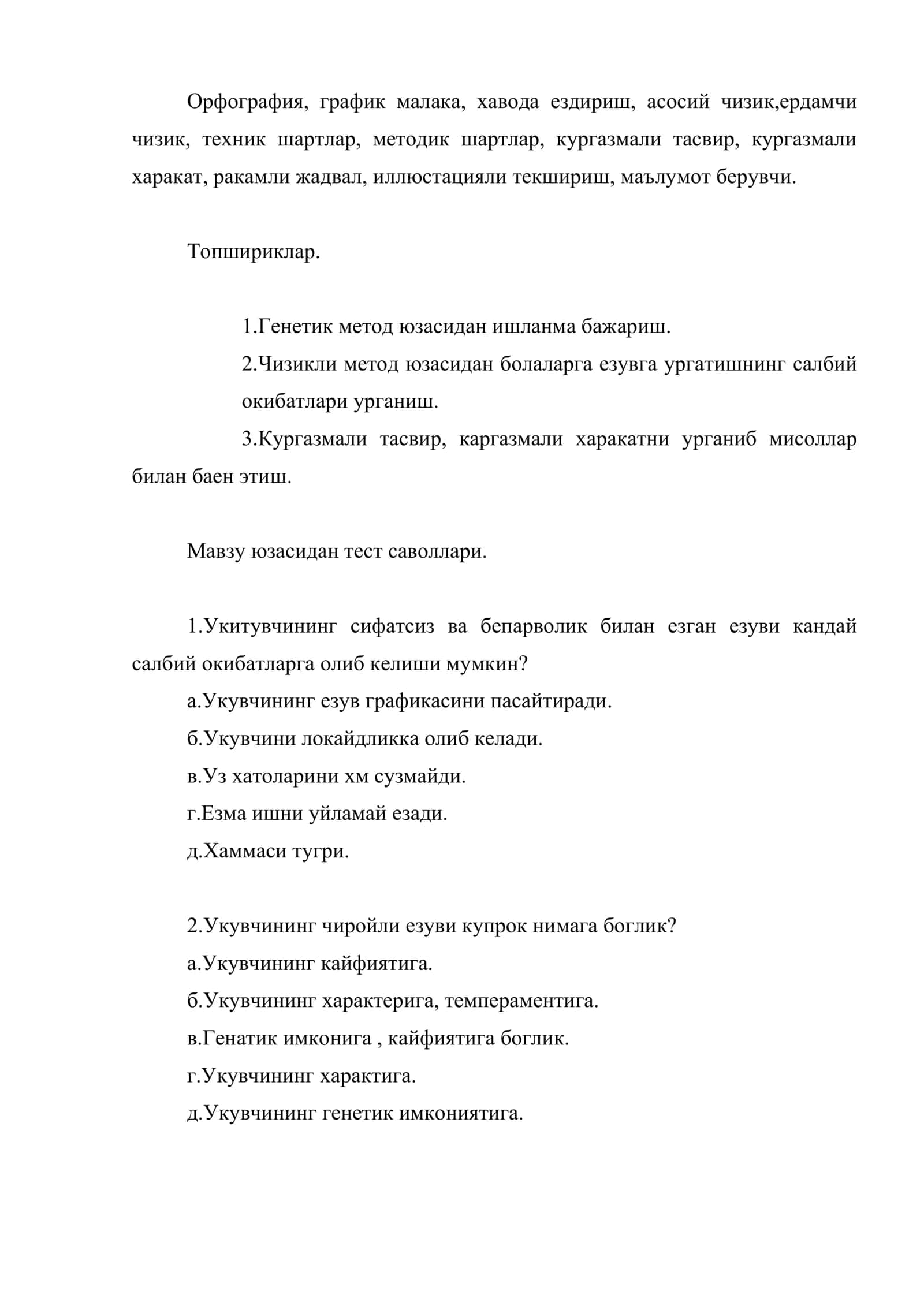Укувчиларнинг график куникма ва малакаларни шакллантириш 2