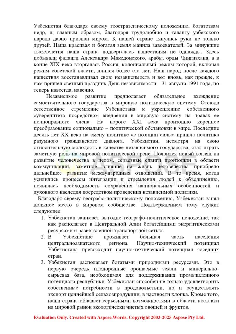 Рассия и Республики Узбекистан 2