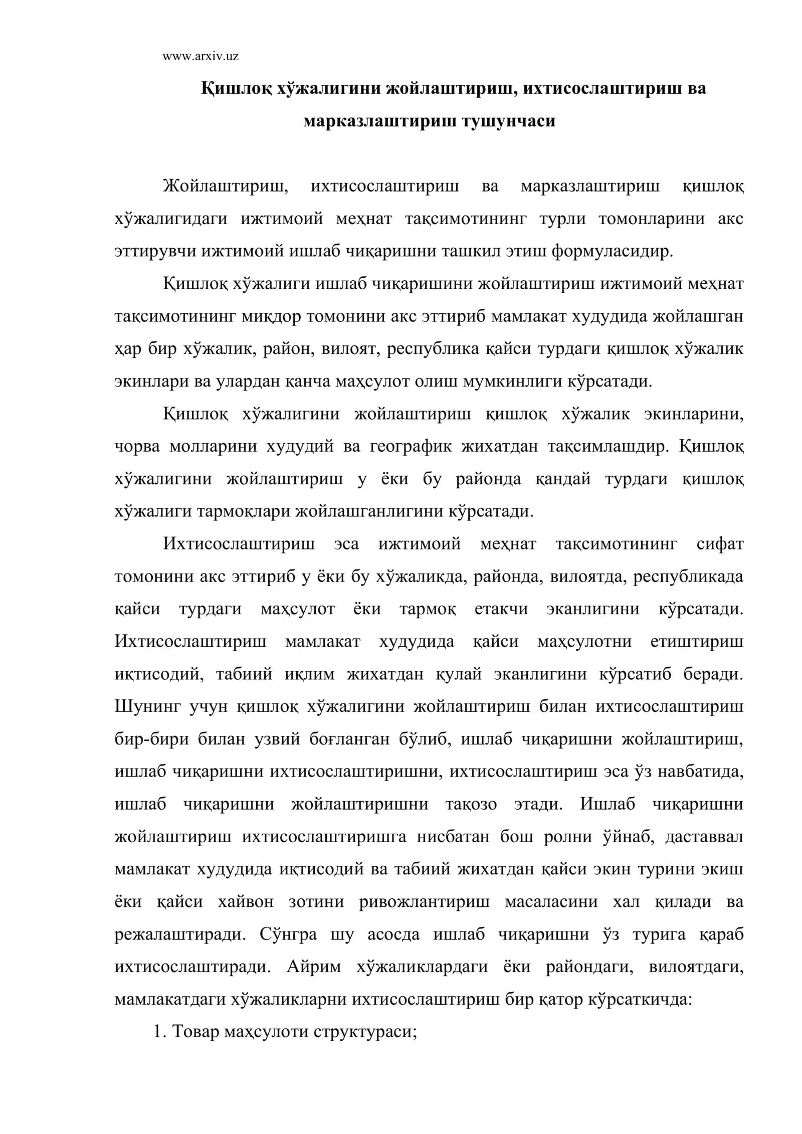 Қишлоқ хўжалигини жойлаштириш, ихтисослаштириш ва марказлаштириш тушунчаси 2