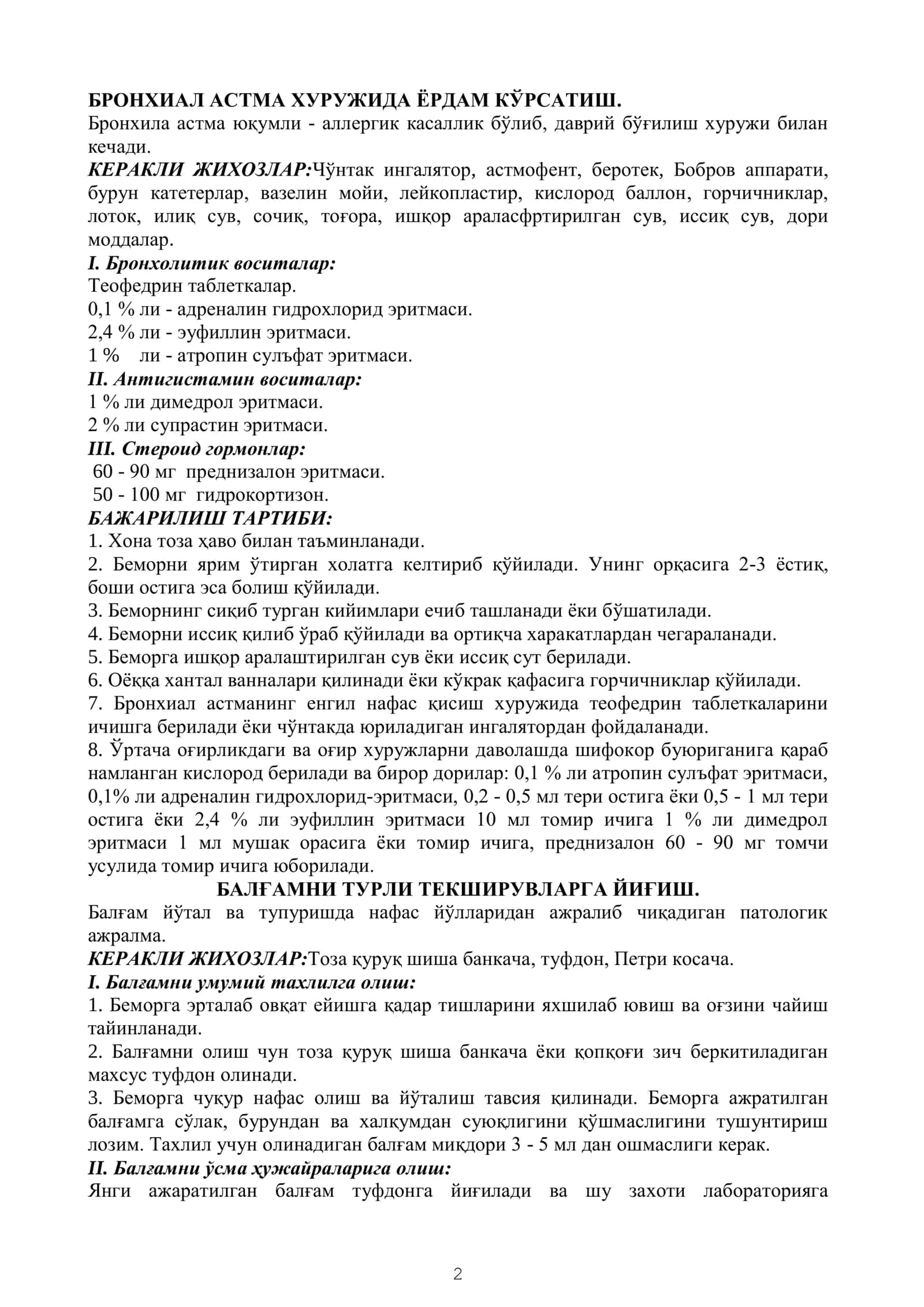 БРОНХИАЛ АСТМА ХУРУЖИДА ЁРДАМ КЎРСАТИШ 2