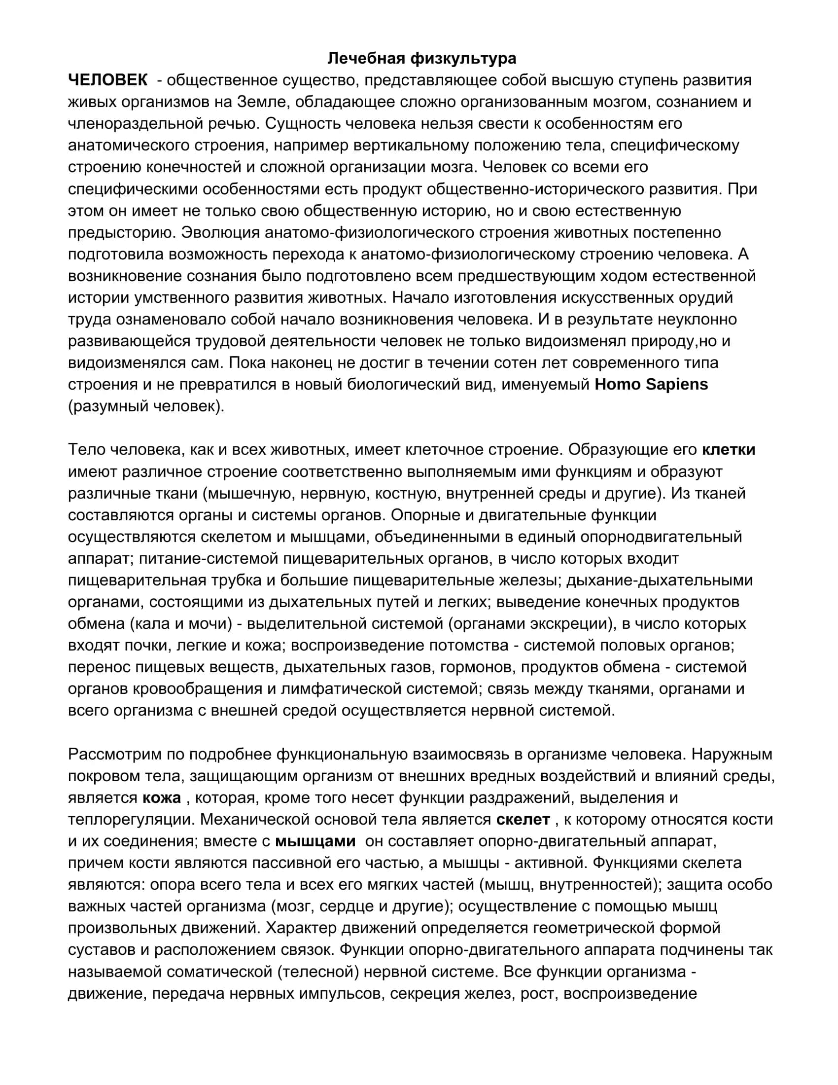Лечебная физкультура 2