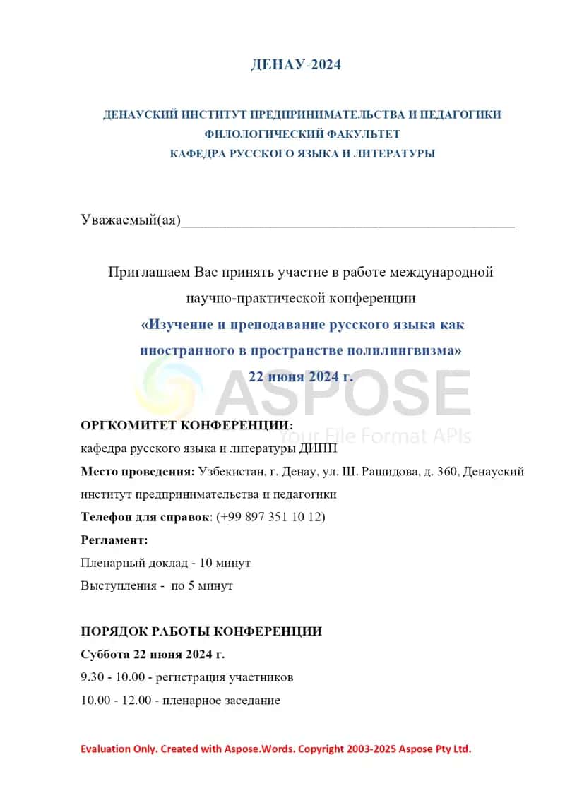 Программа-приглашение на международную научно-практическую конференцию «Изучение и преподавание русского языка как иностранного в пространстве полилингвизма» 2