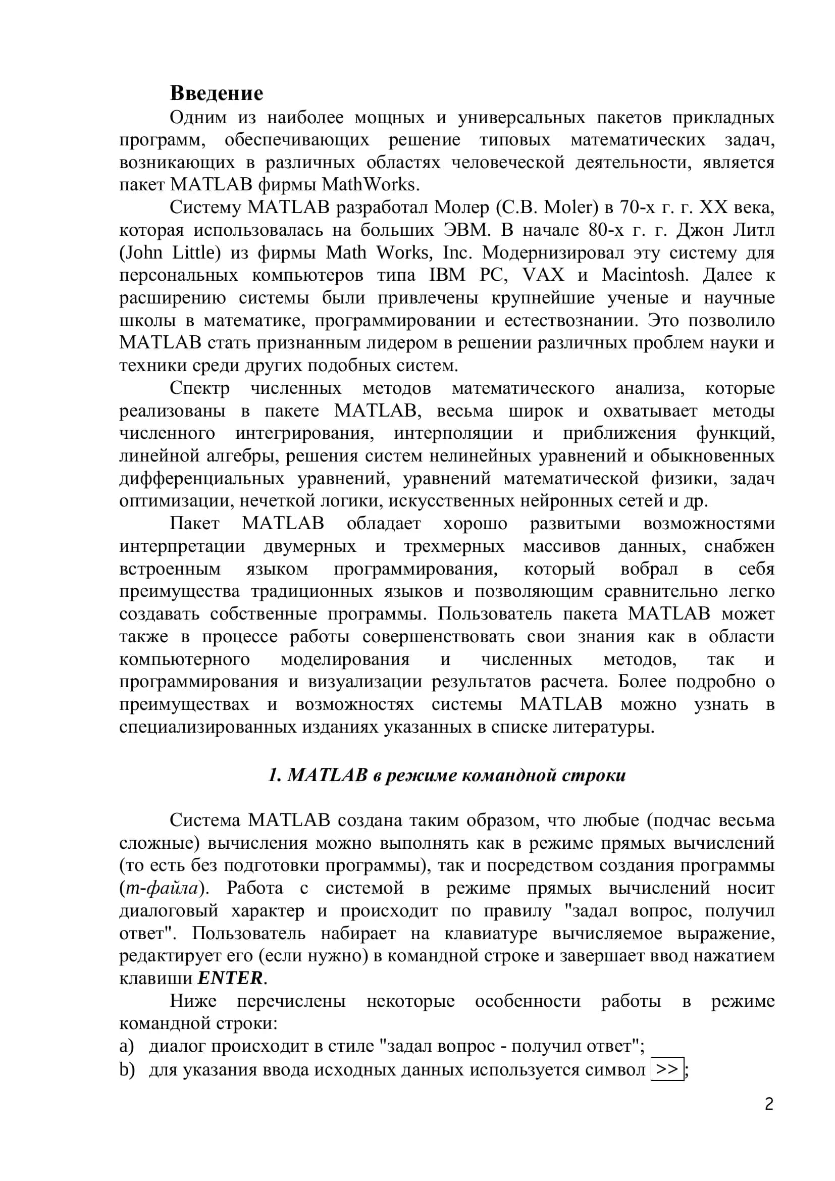 Основы программирования на Matlab 2
