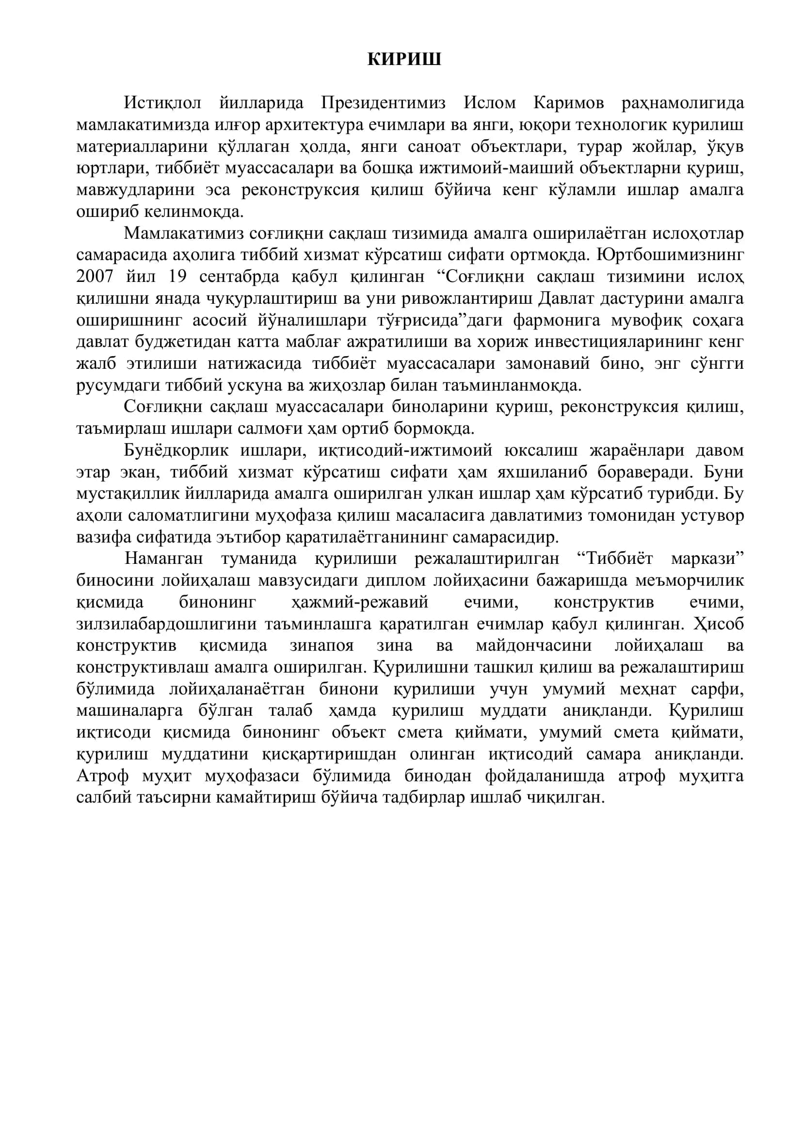 Тиббиёт маскани 2