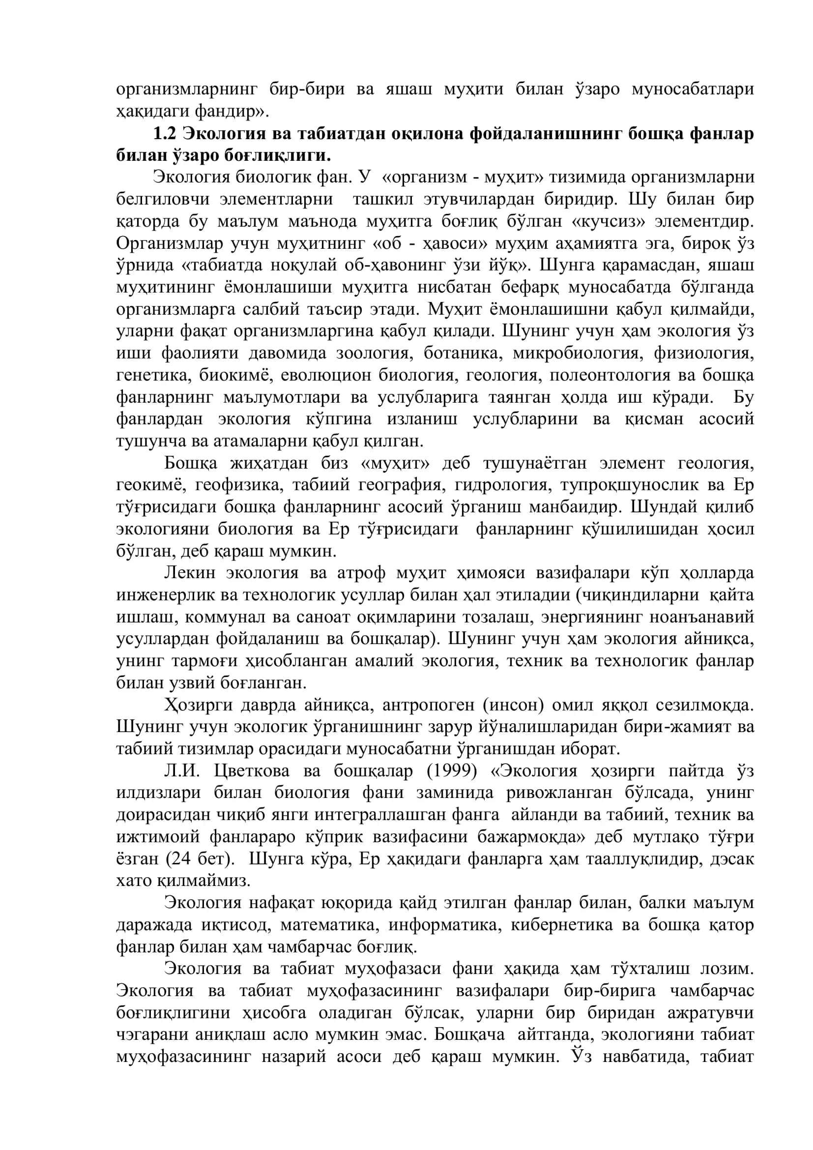 “Экология ва атроф муҳит муҳофазаси” фанининг мақсад ва вазифалари. 2