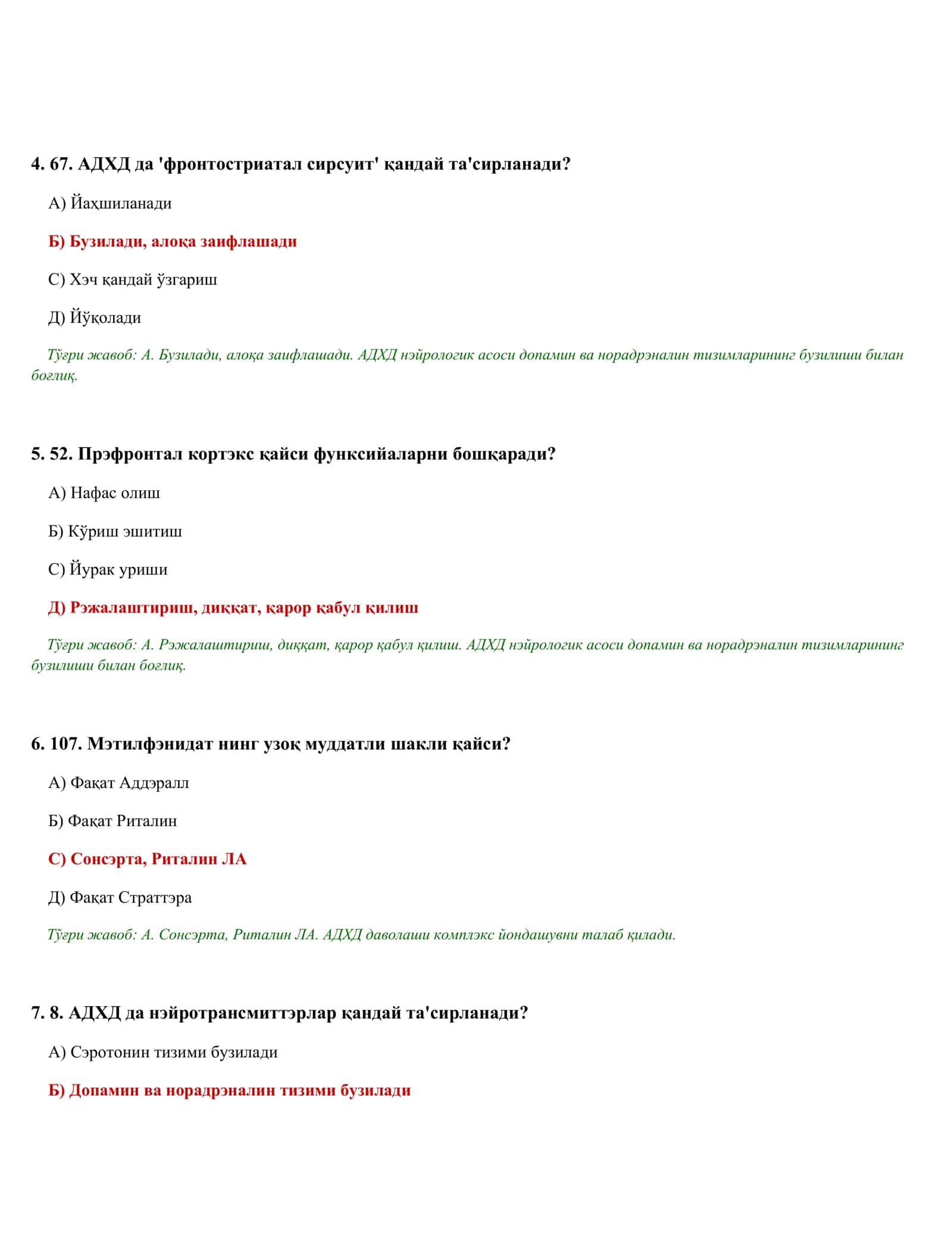 ПСИҲОЛОГИК ТЭСТЛАР ТЎПЛАМИ (500 тэст) 2