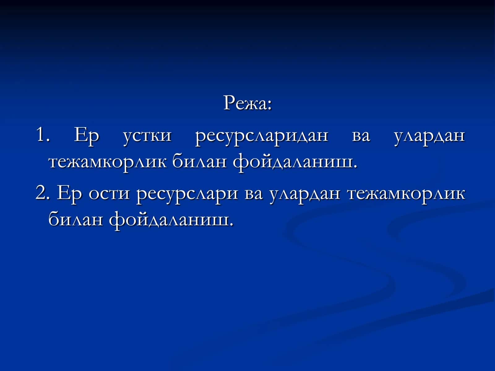 ЕР ОСТИ ВА ЕР УСТИ РЕСУРСЛАРИНИ САНОАТДА ТЕЖАМКОРЛИК БИЛАН ФОЙДАЛАНИШ 2
