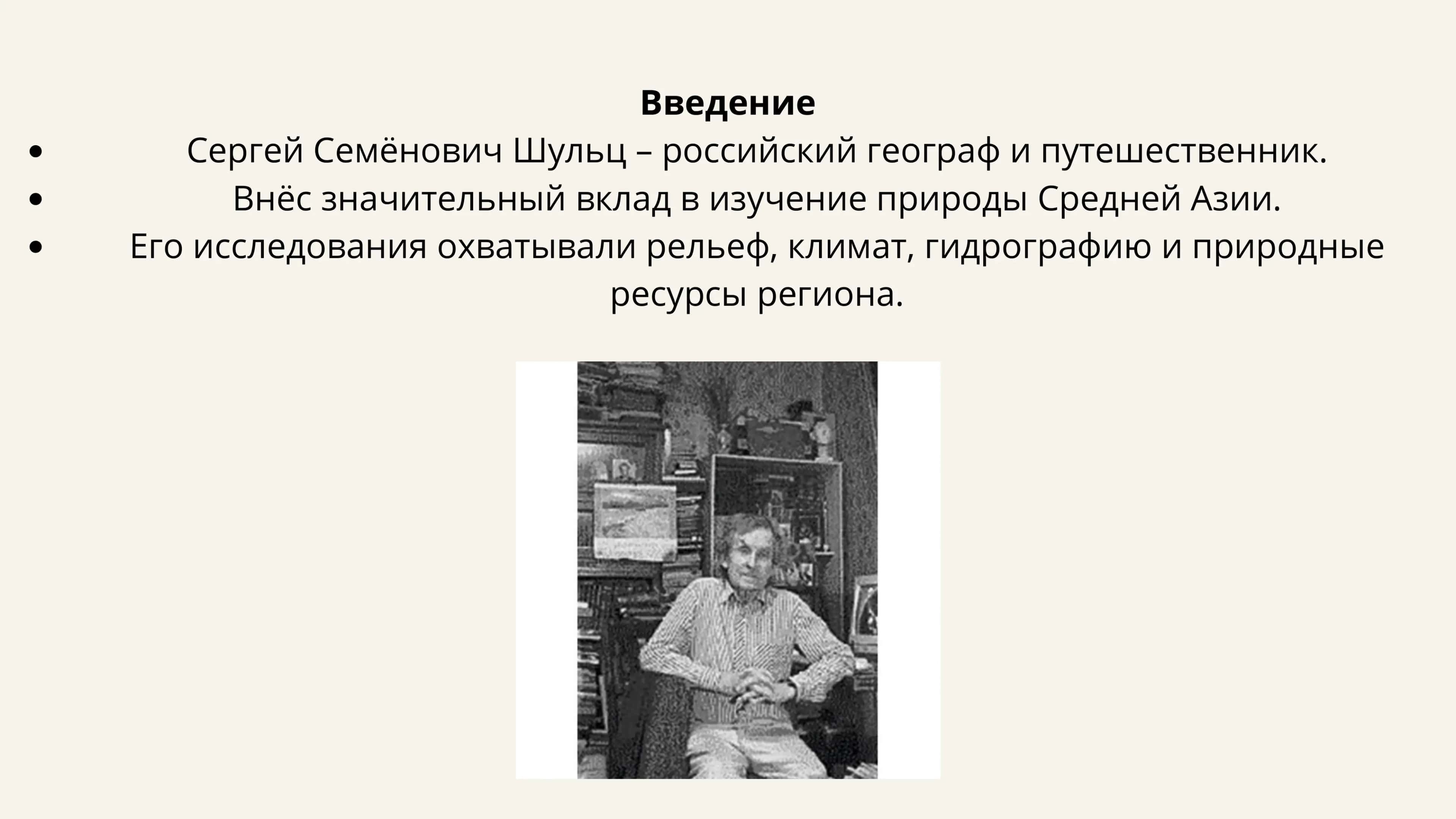 Вклад С.С. Шульца в физическую географию Средней Азии 2