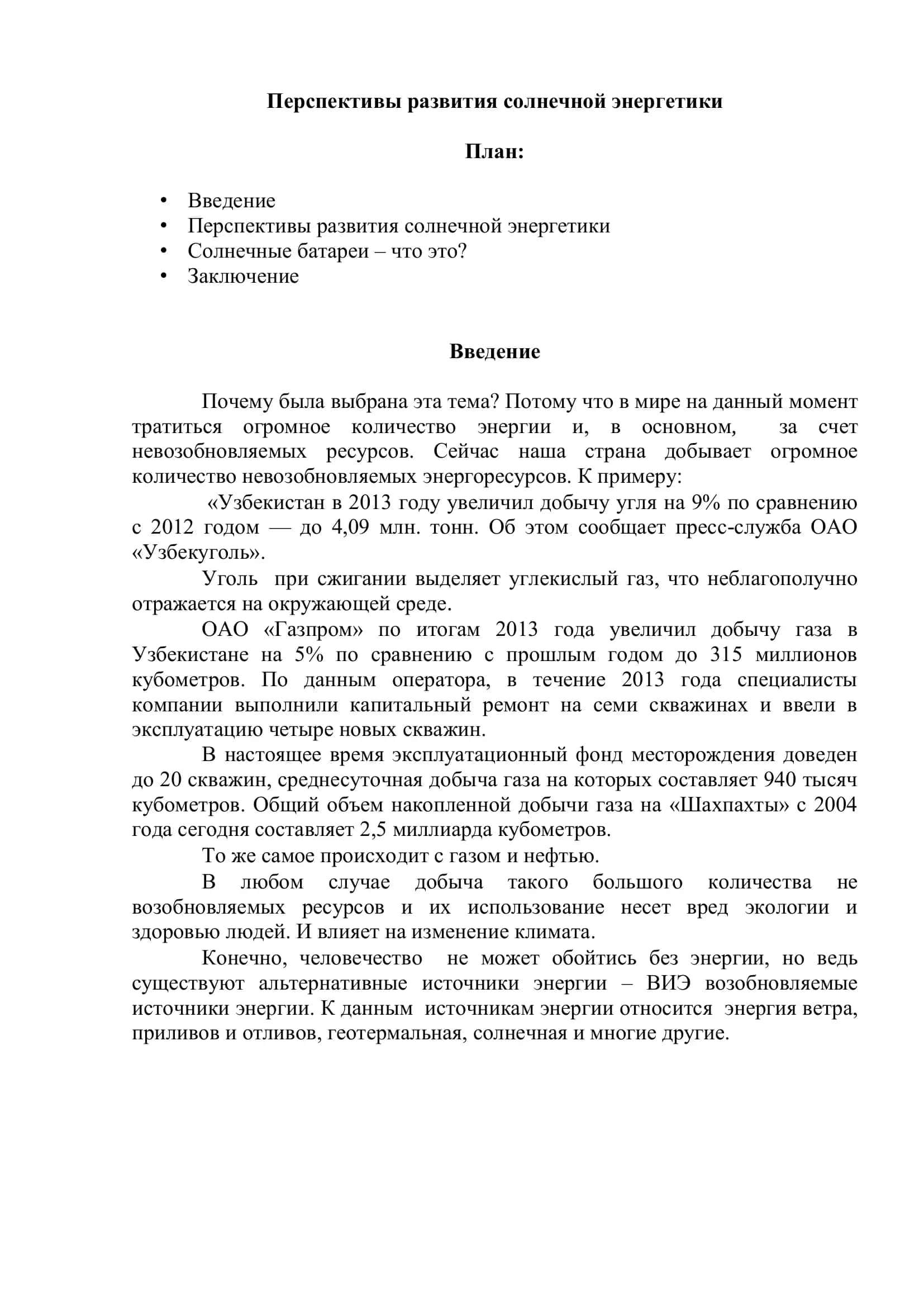 Перспективы развития солнечной энергетики 2