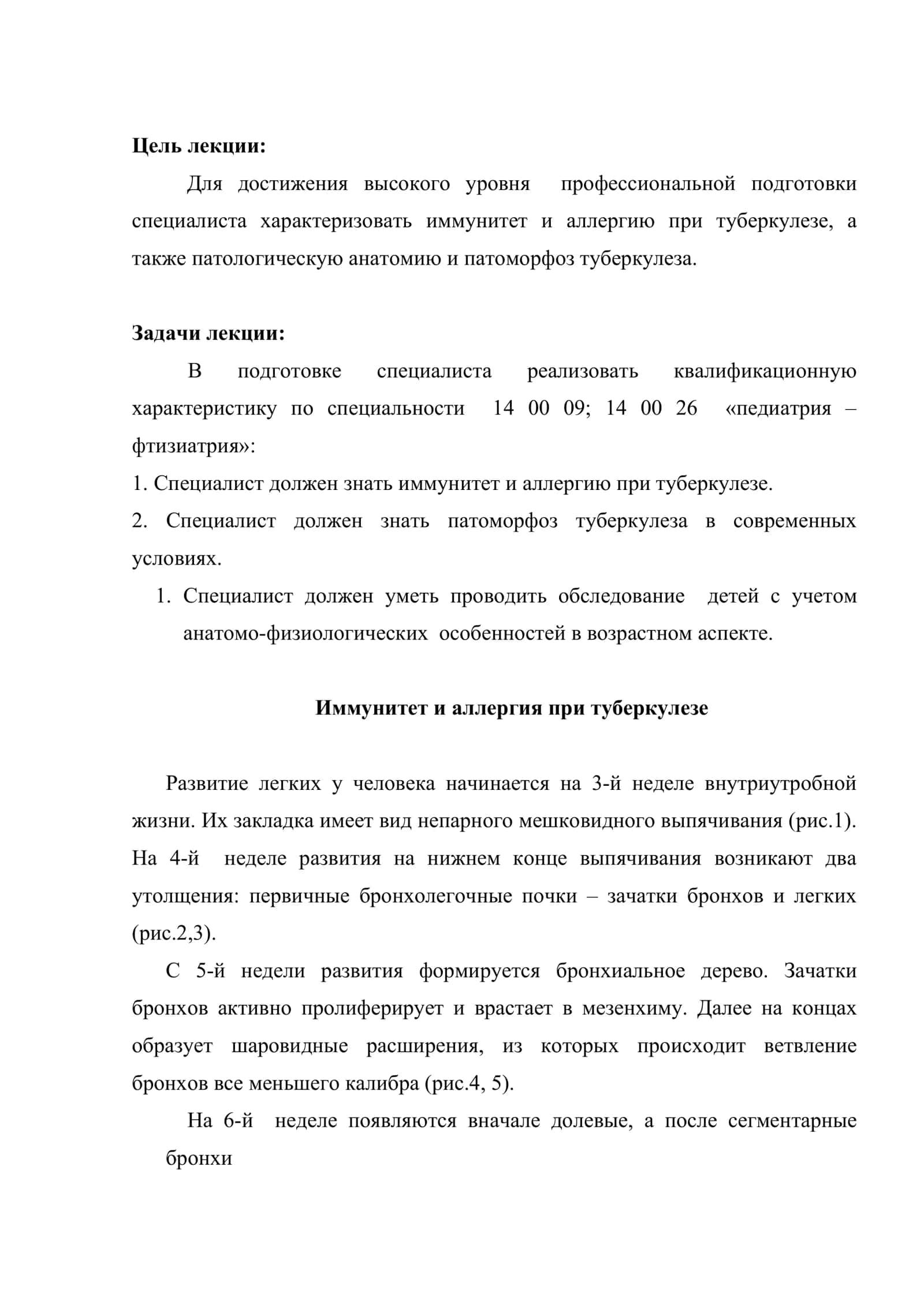 Иммунитет и аллергия при туберкулезе 2