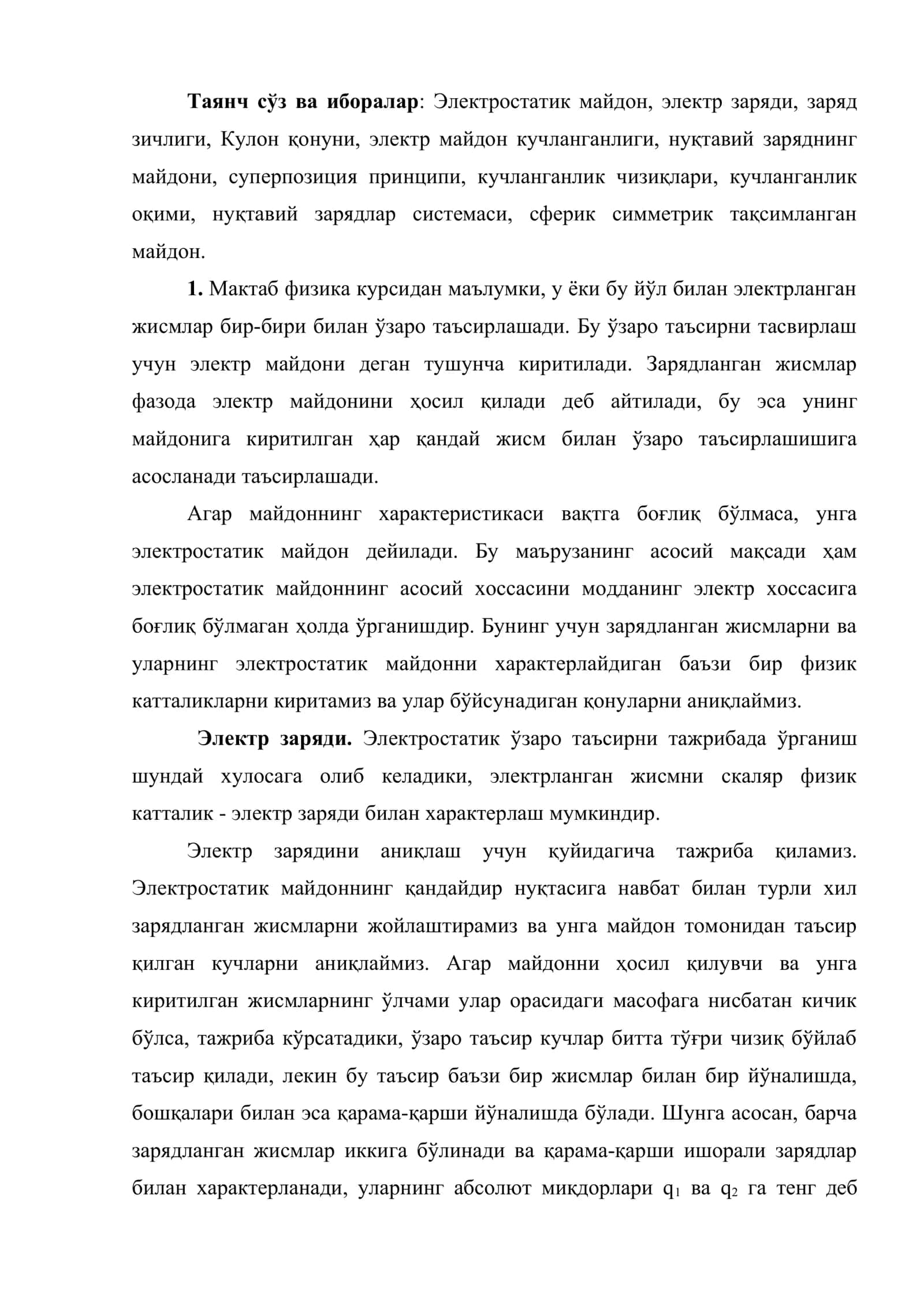Вакуумда электростатик ходисаларнинг асосий қонунлари 2